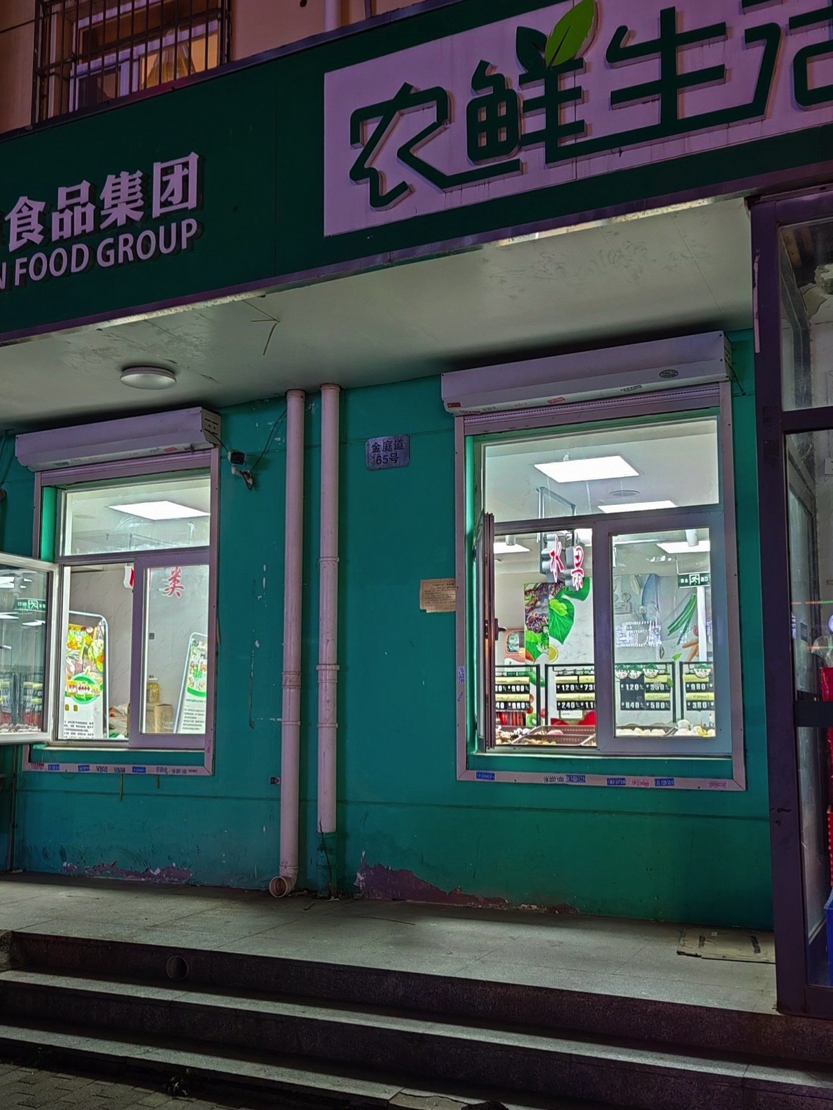 天津食品集团