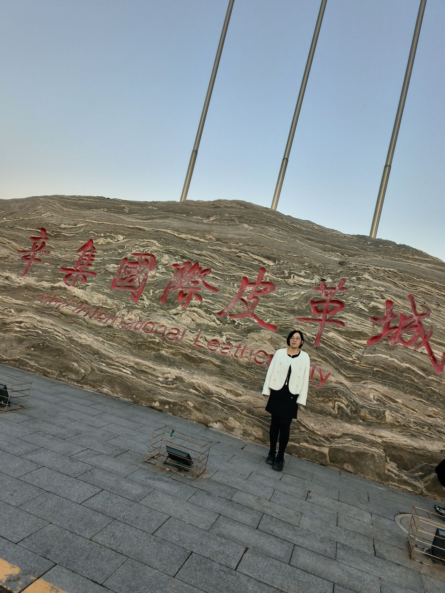 辛集国际皮革城旅行图片 1