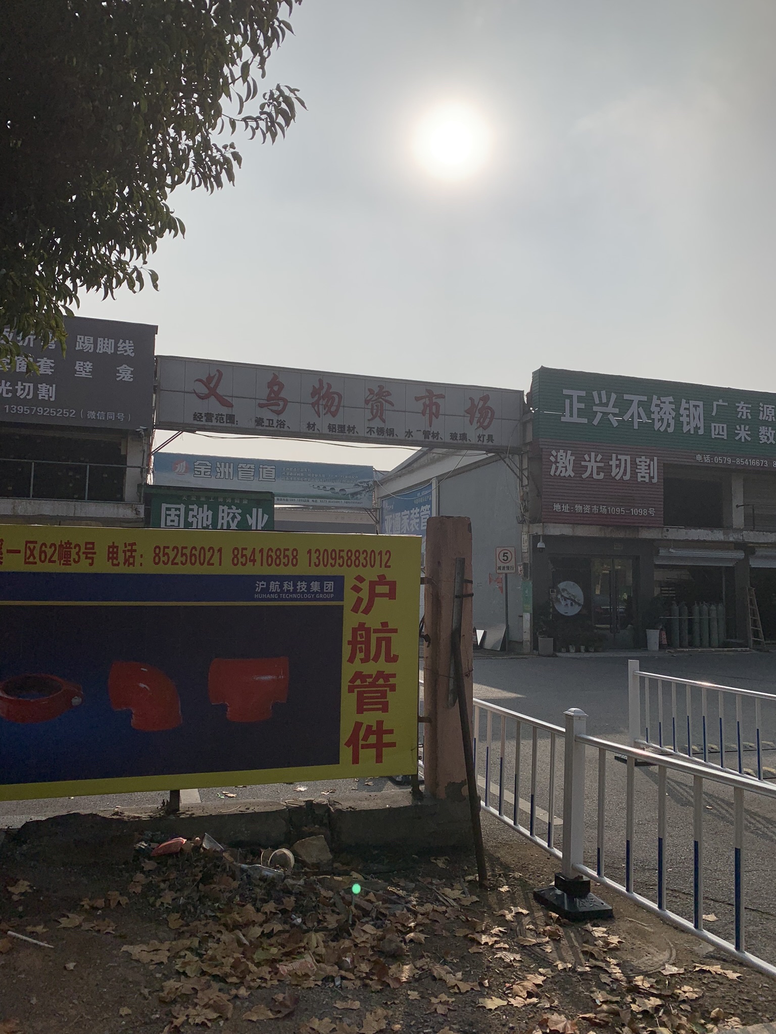 物质建材市场(浙江义乌物资市场店)