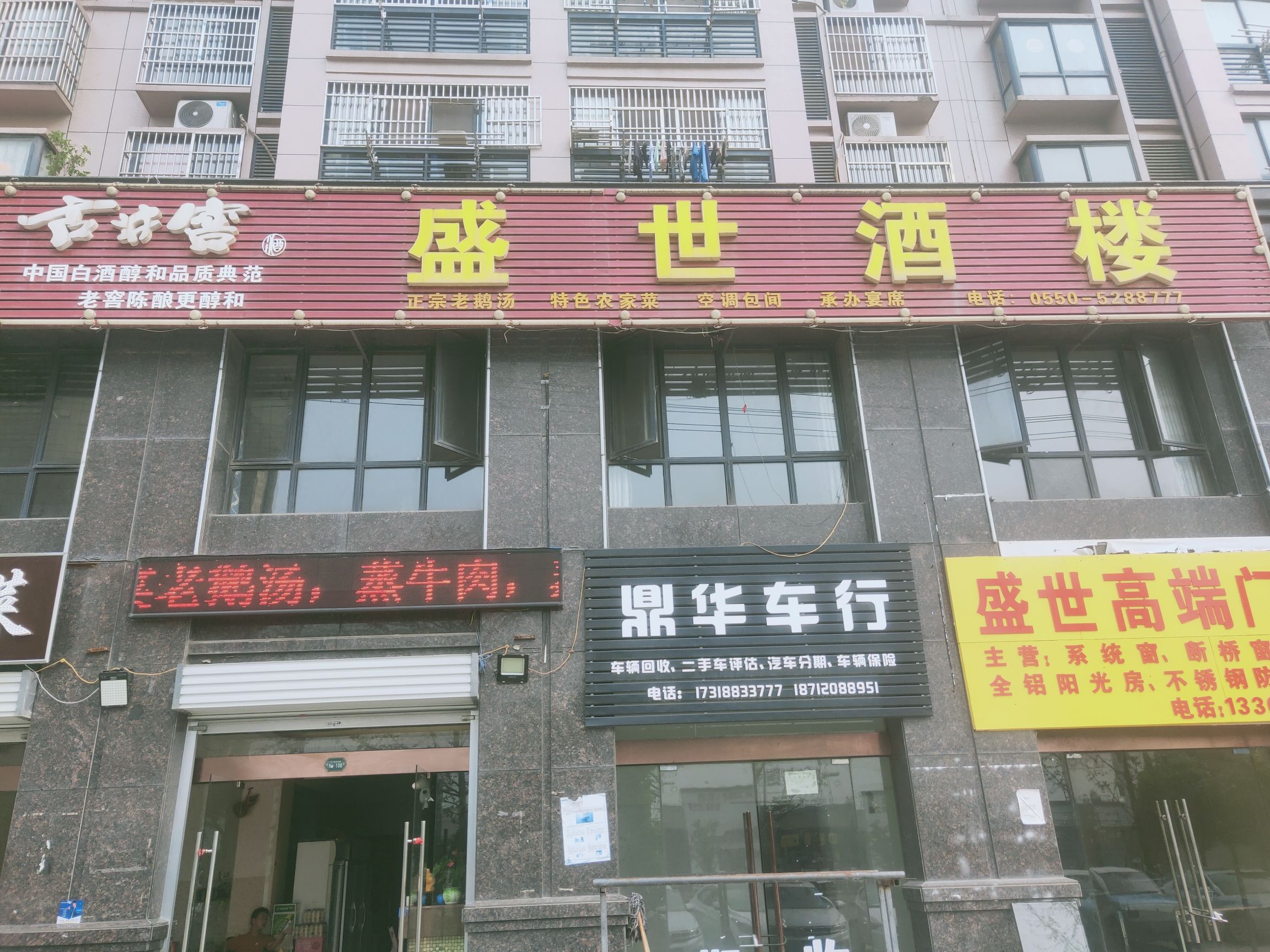 盛世酒楼(盛世豪庭店)