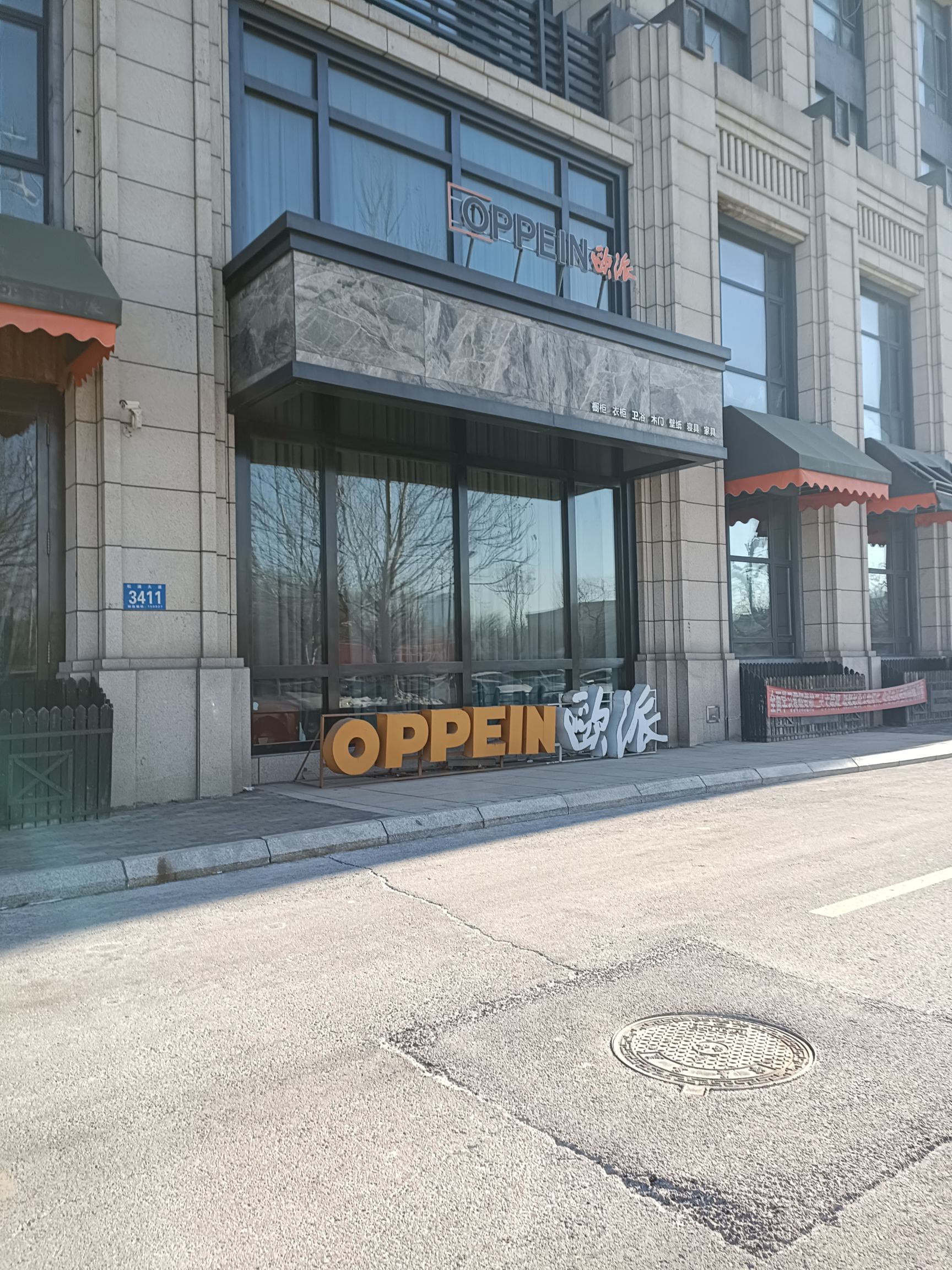 欧派全屋定制(哈尔滨华美太古广场店)
