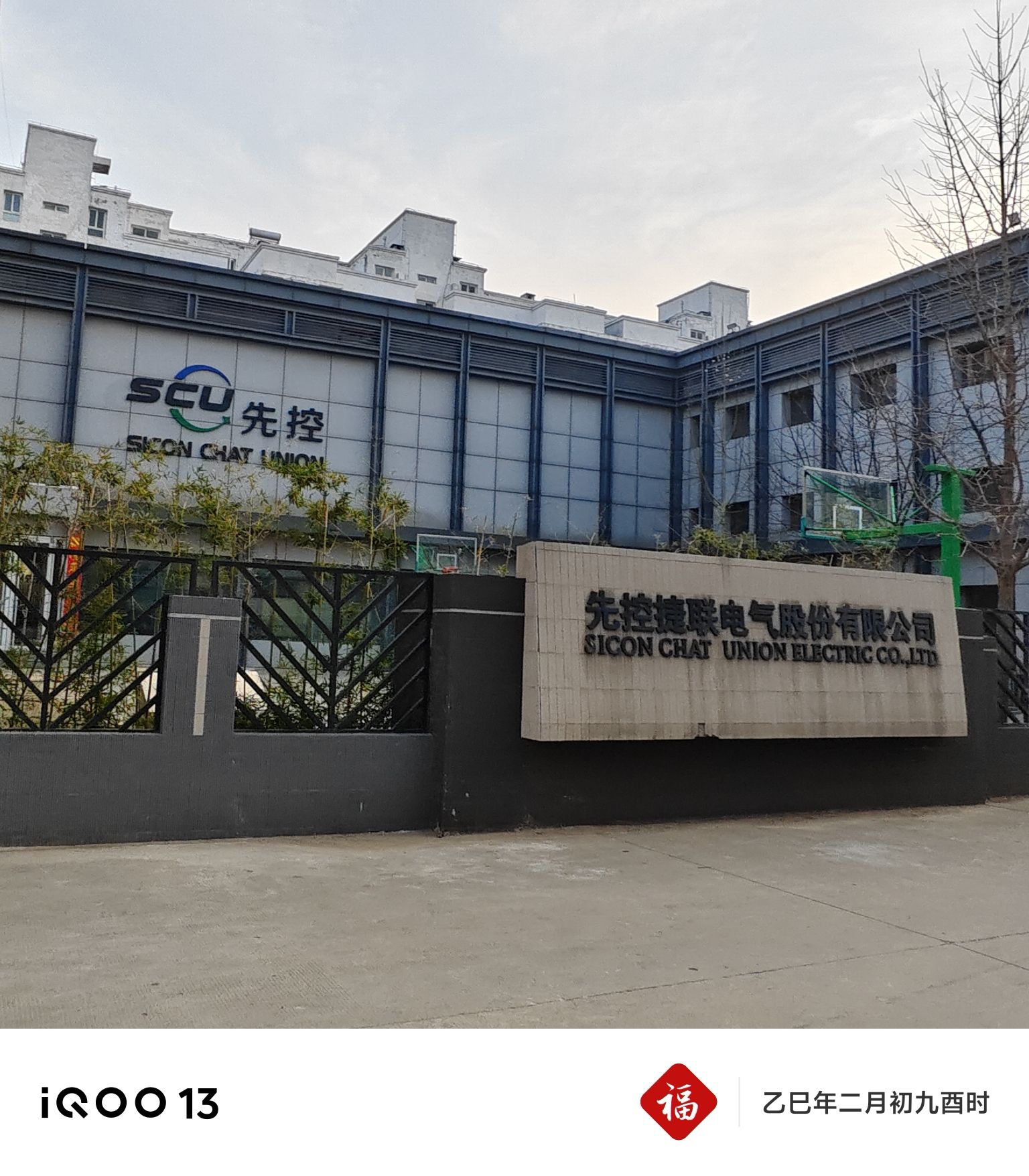 先控捷联电气股份有限公司
