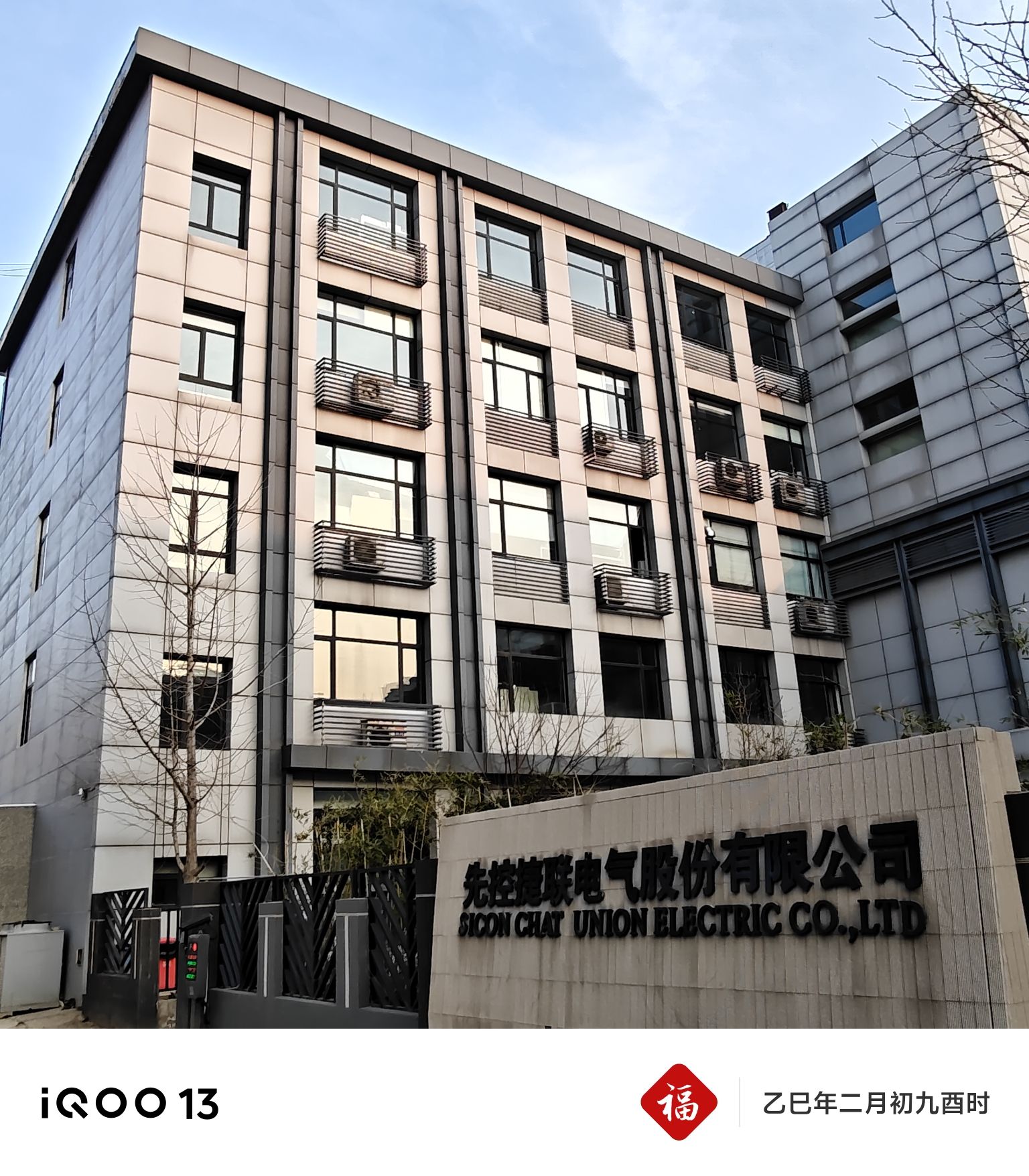 先控捷联电气股份有限公司