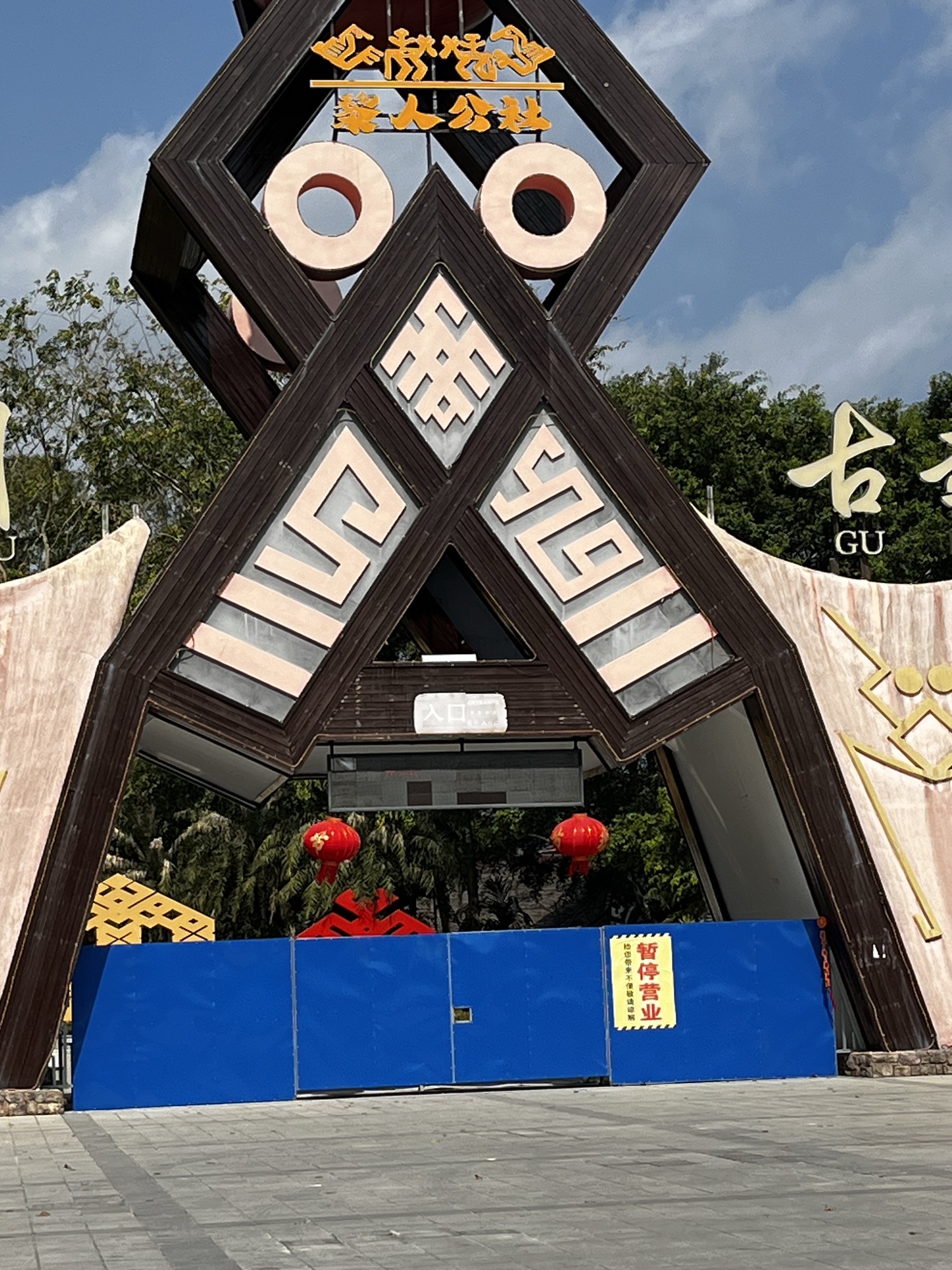 苗寨旅游区(暂停开放)