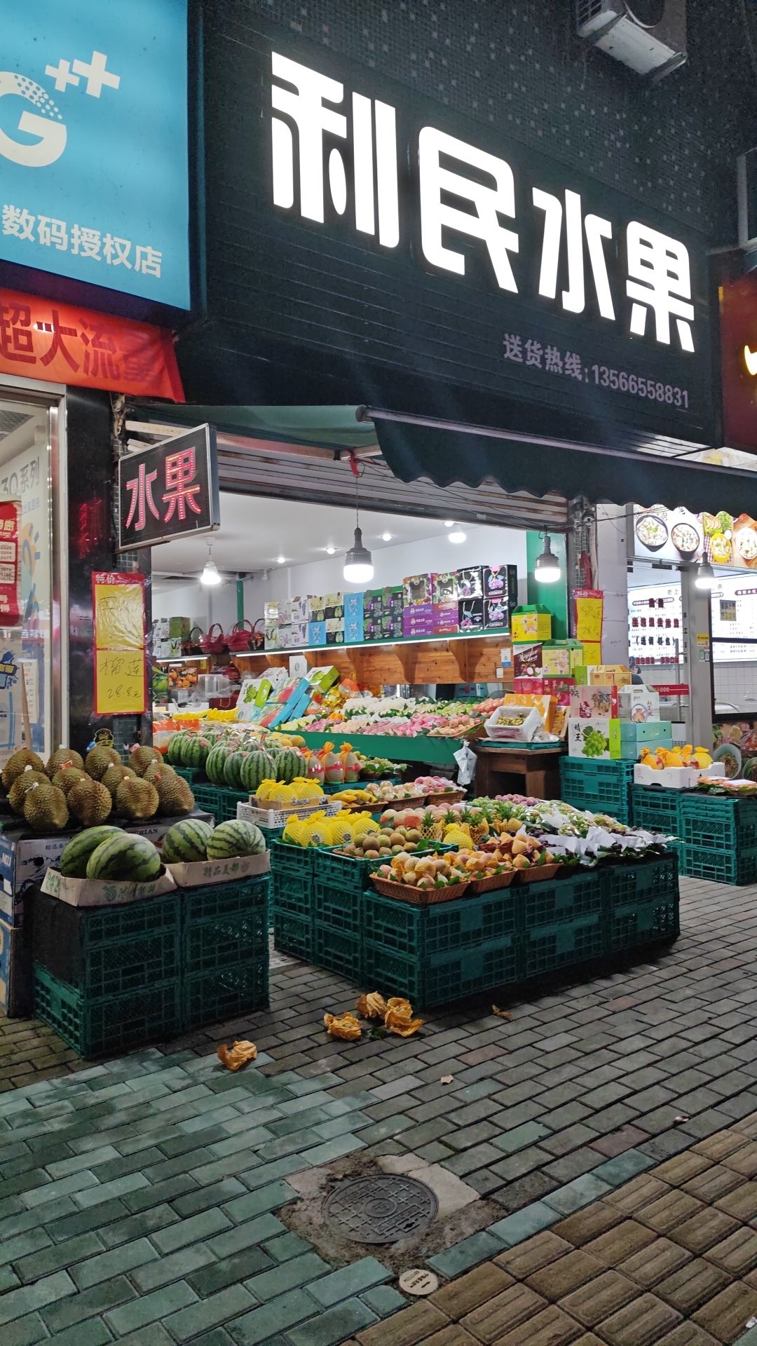 利民水果店(宁波宁海县)