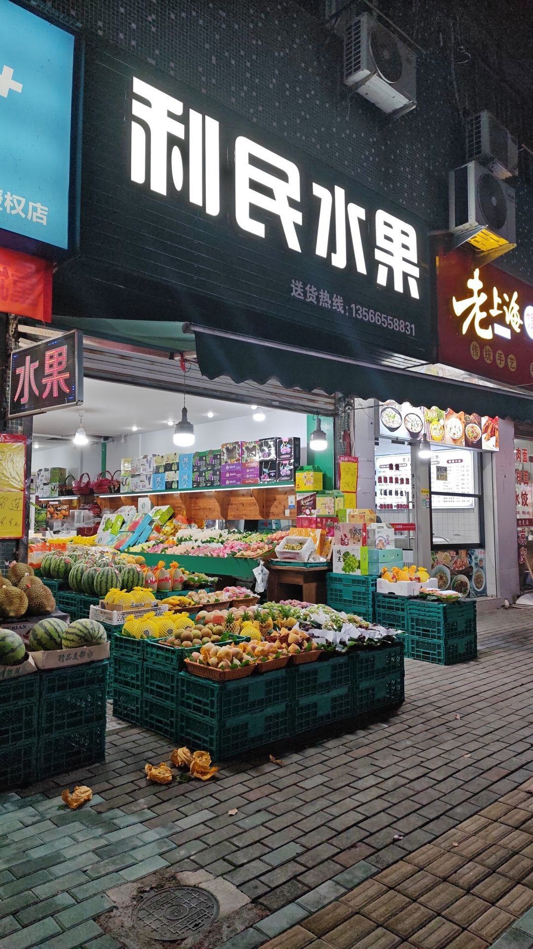 利民水果店(宁波宁海县)