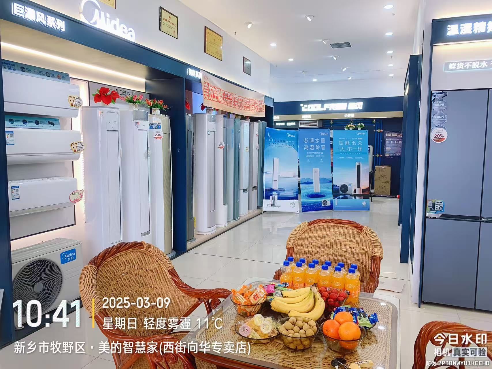 美的智慧家(西街向华专卖店)