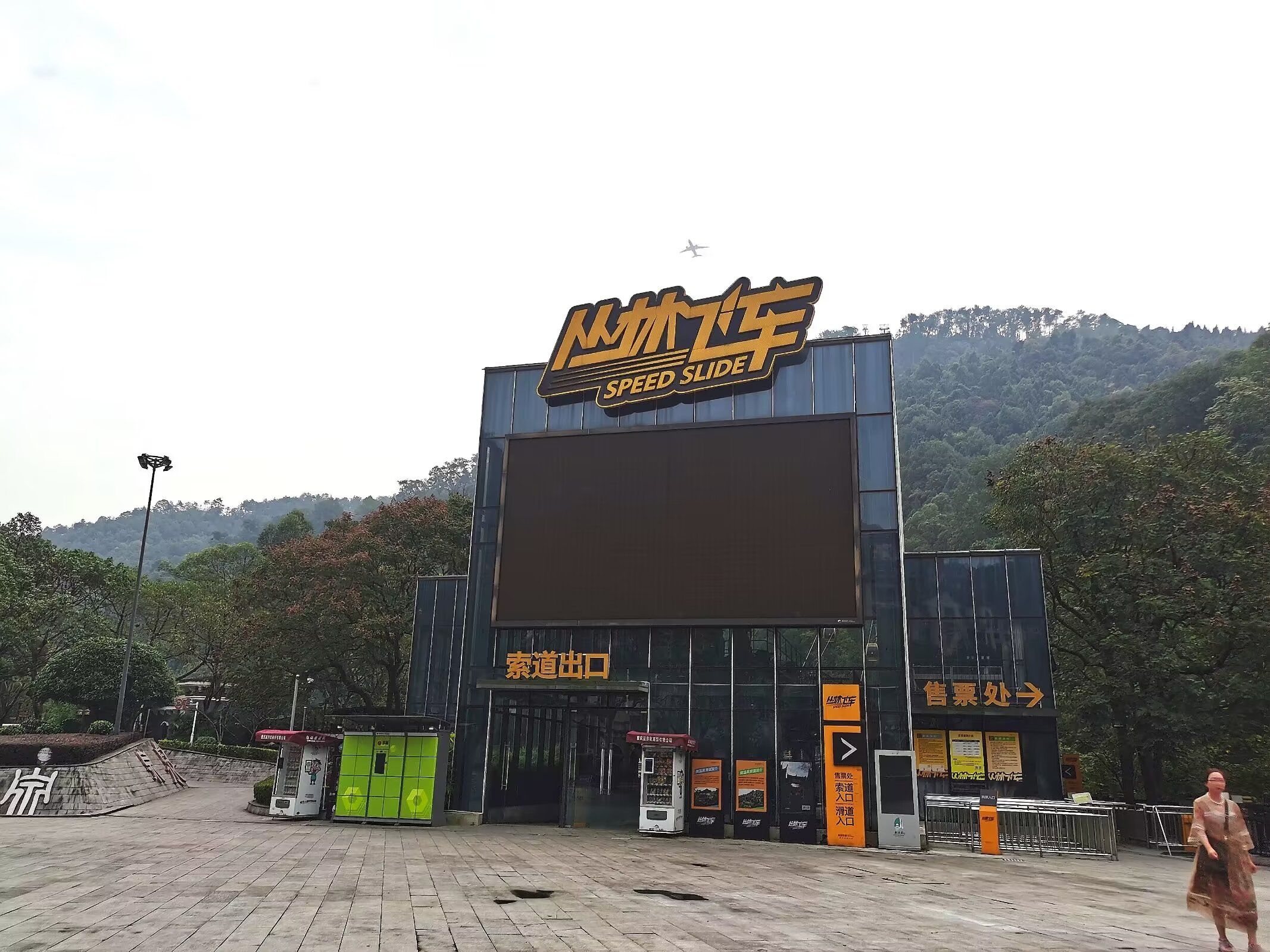 南温泉风景区旅行图片 1