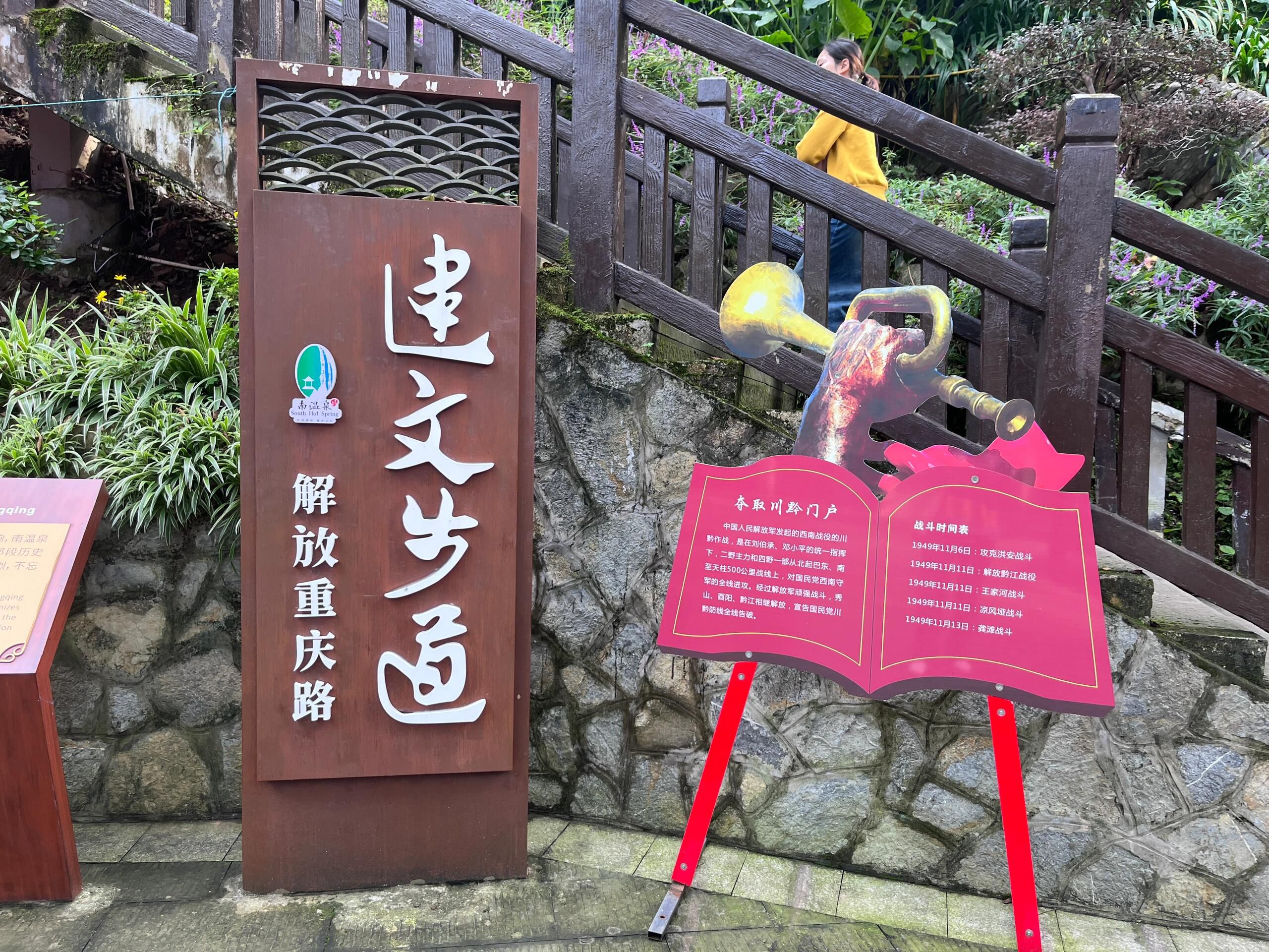 南温泉风景区旅行图片 1