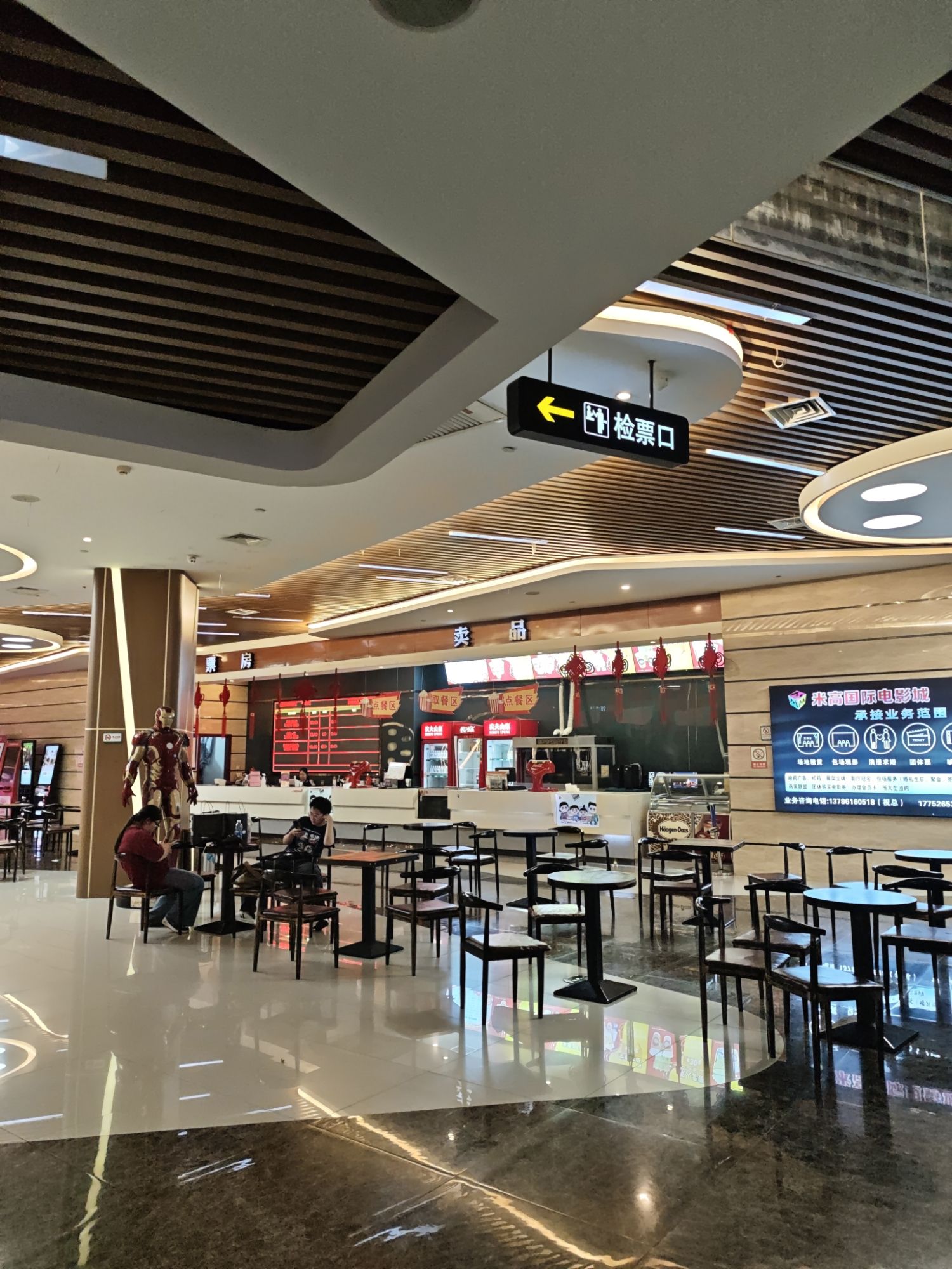 米高国际影城(中商广场店)