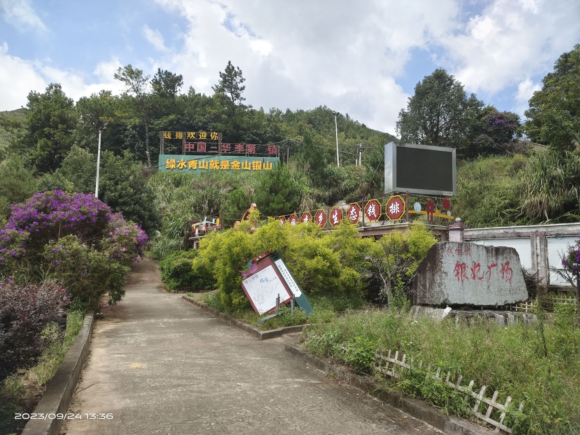 钱排森林公园旅行图片 2