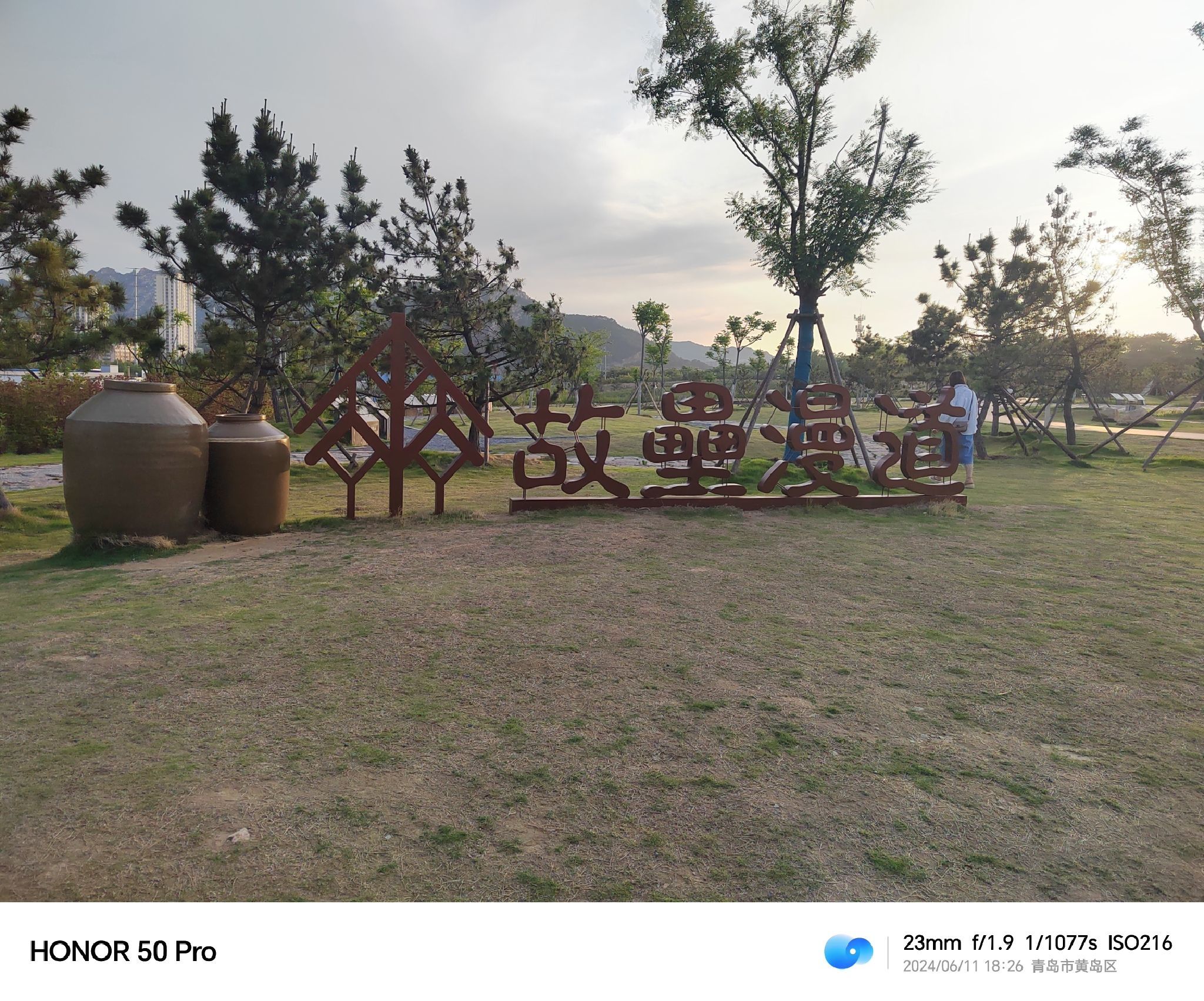 齐长城徐山文化公园旅行图片 1