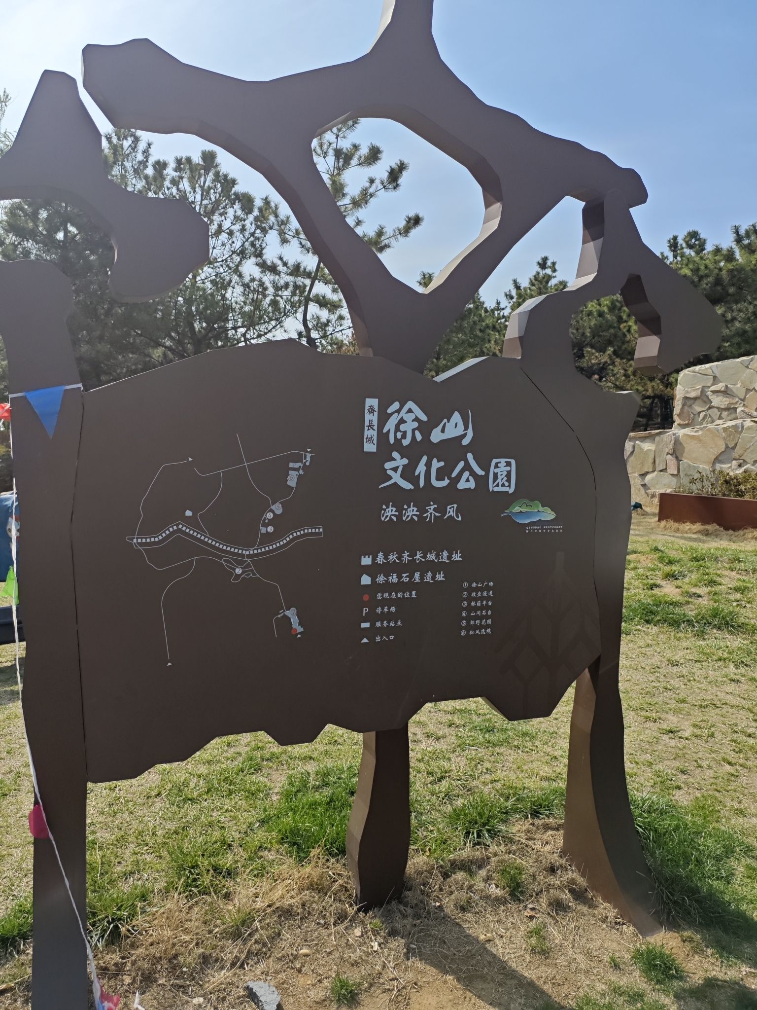 齐长城徐山文化公园旅行图片 2