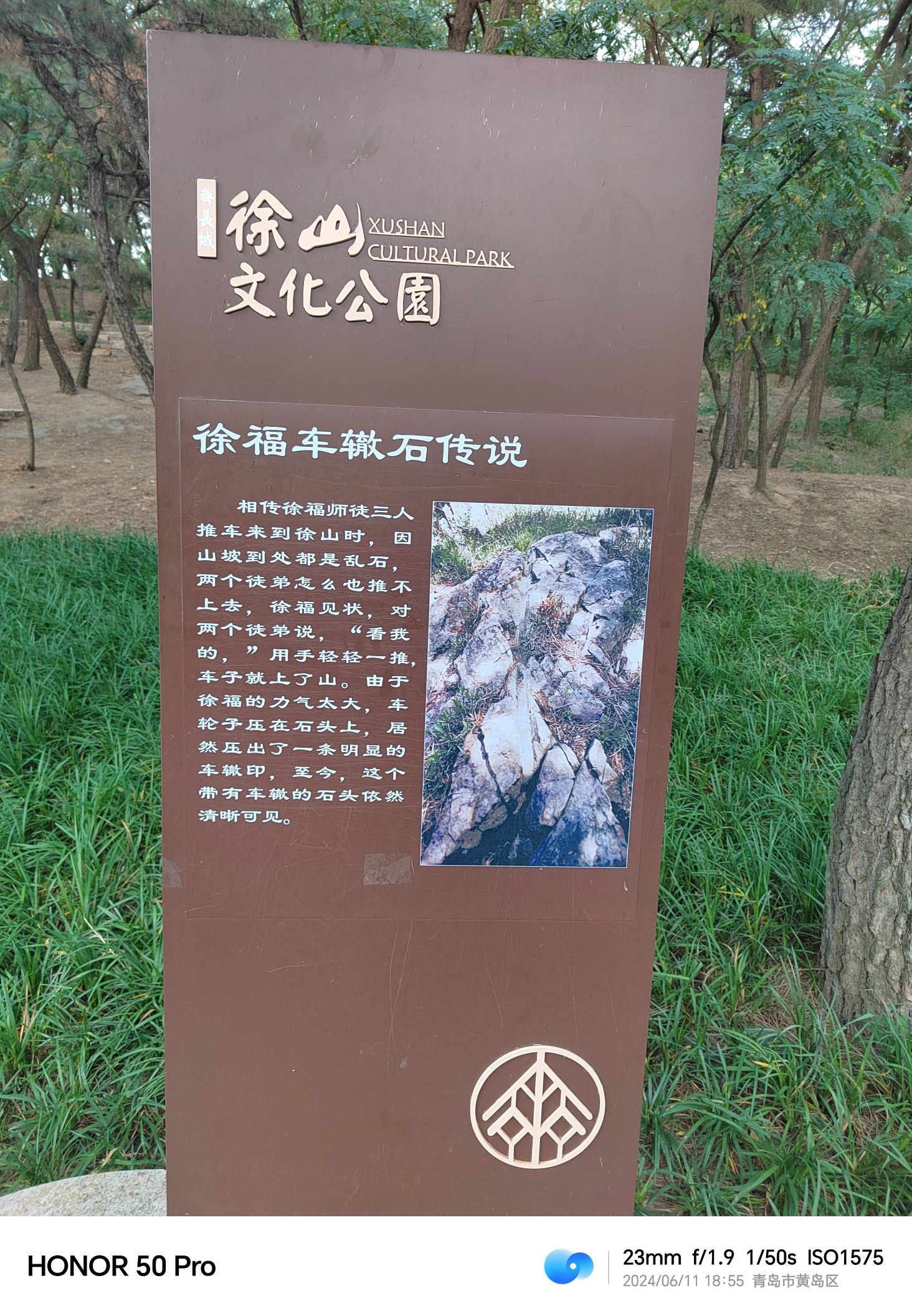 齐长城徐山文化公园旅行图片 2