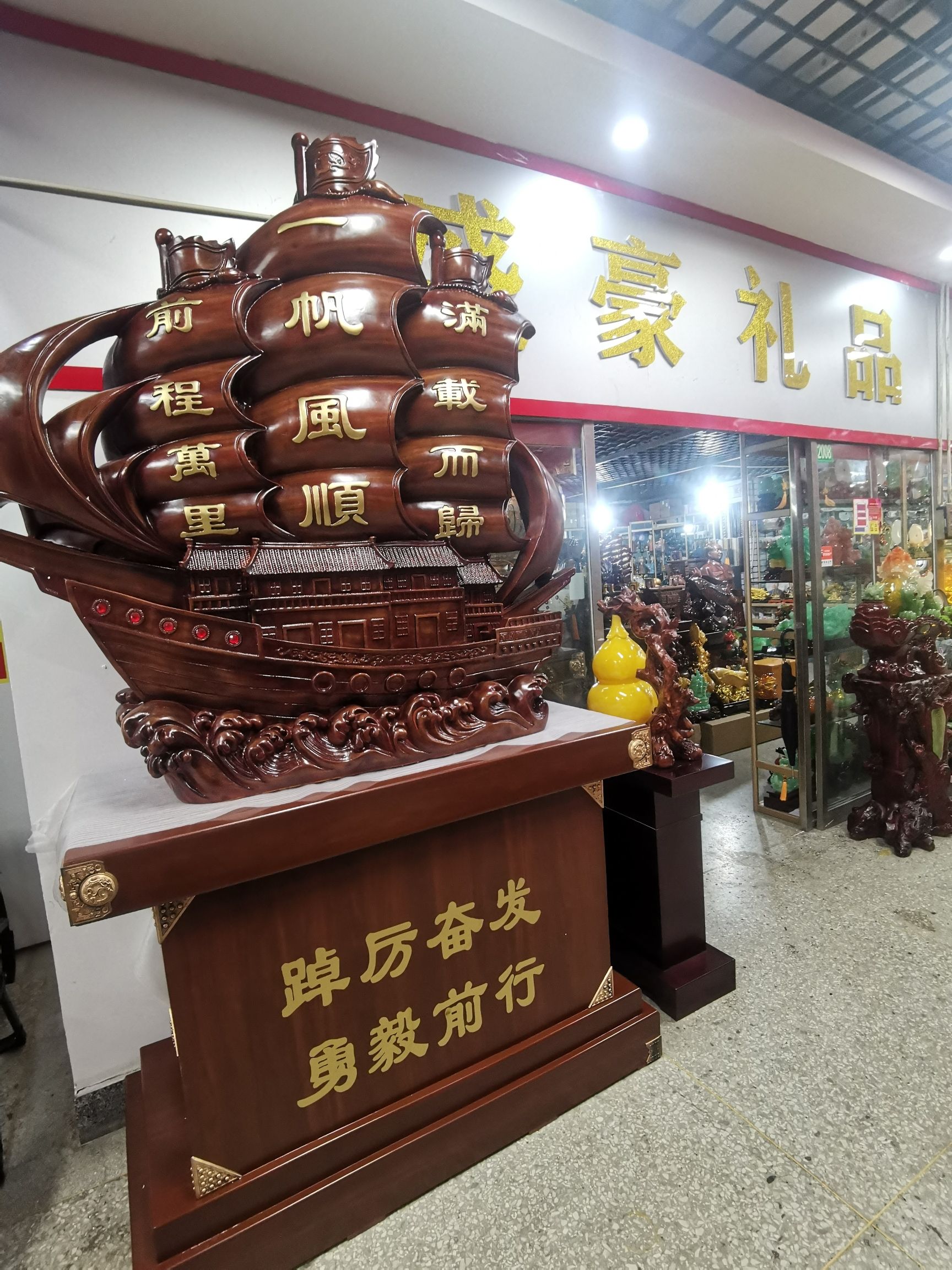 盛豪工艺礼品摆件(乔迁周年庆会议礼品定制)