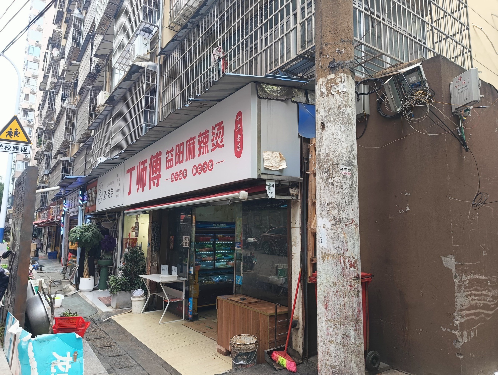 丁师傅益阳麻辣烫(芙蓉区总店)