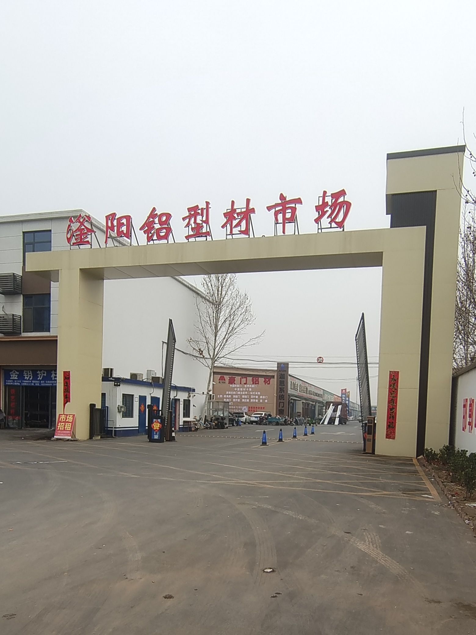 邯郸市鑫铝建材市场