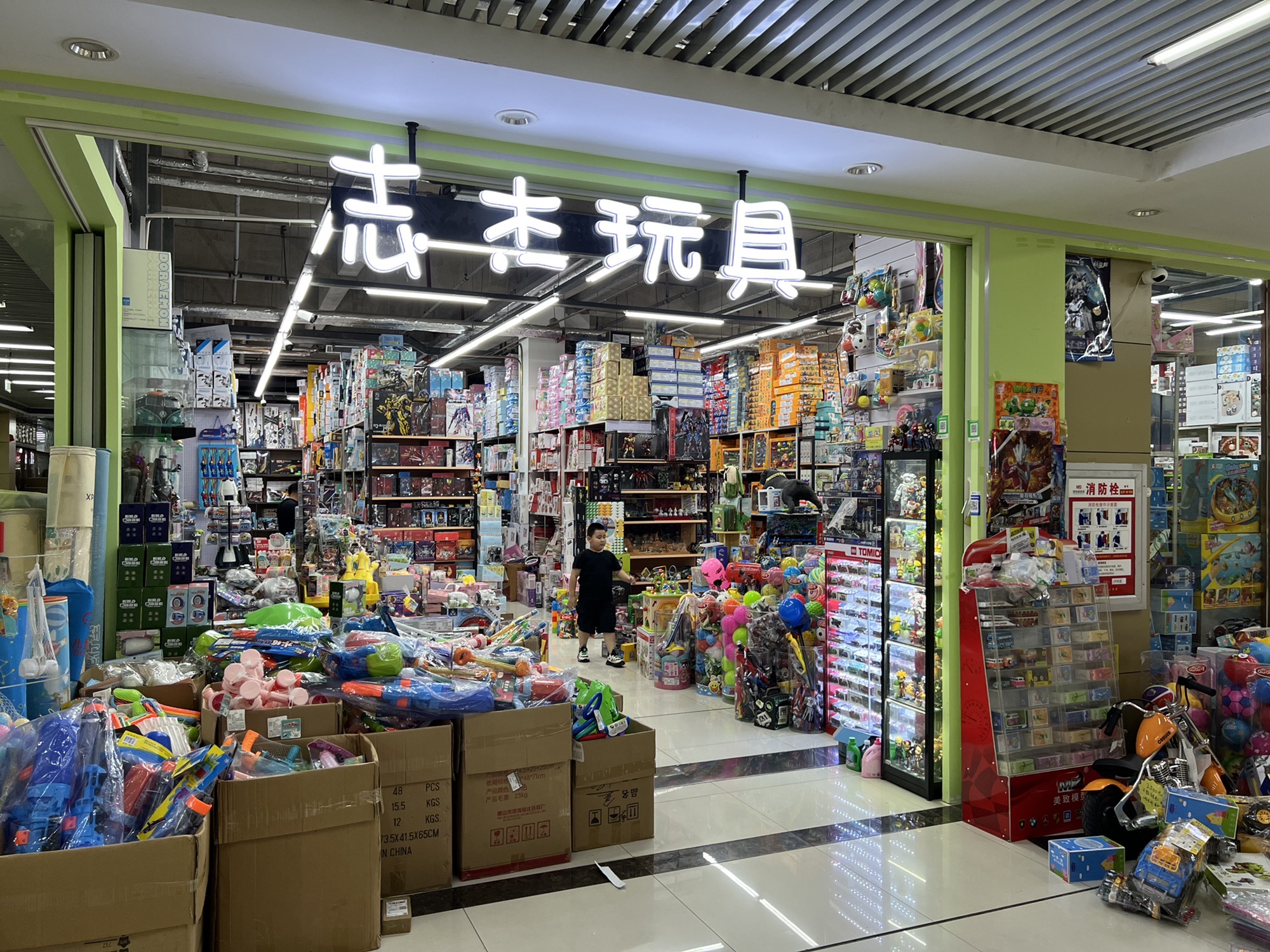 志杰玩具