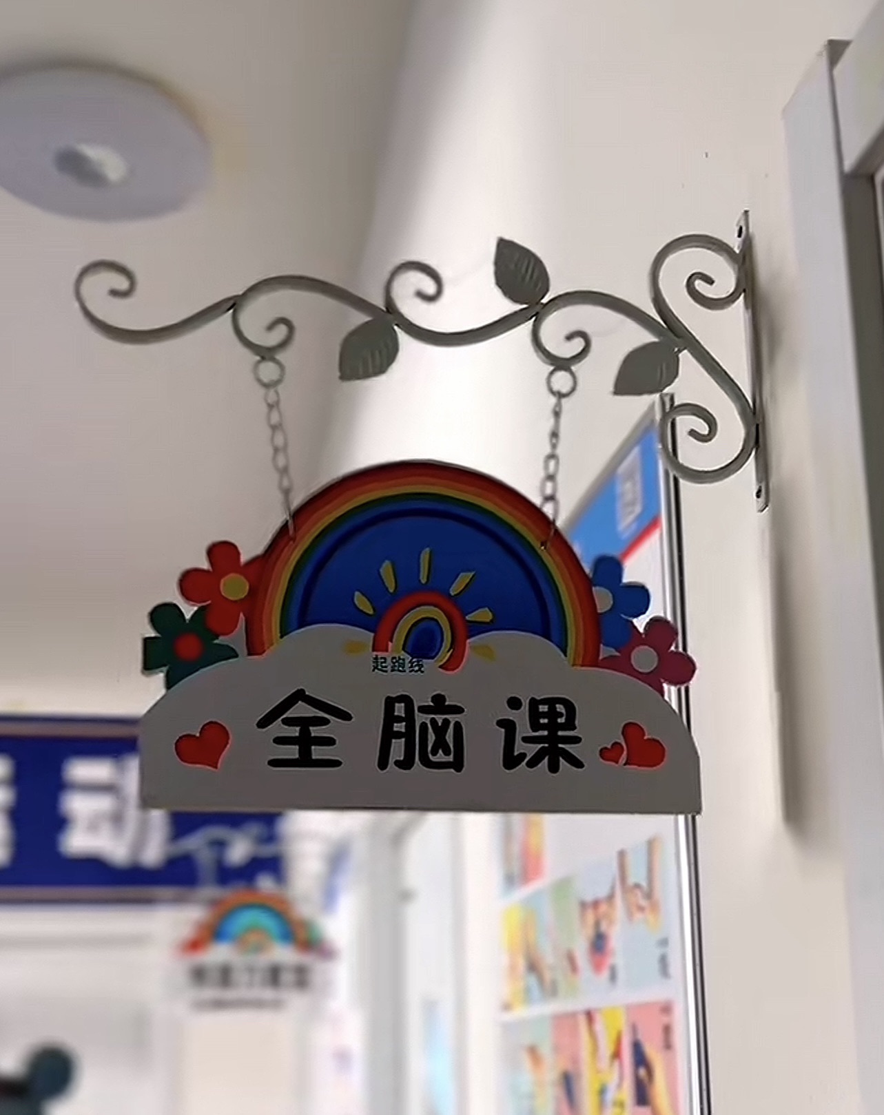 起跑线儿童成长中心