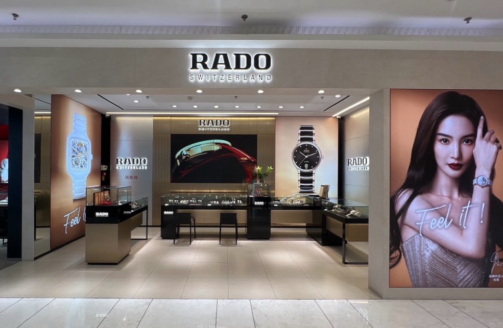 雷达RADO(淄博银座中心店)