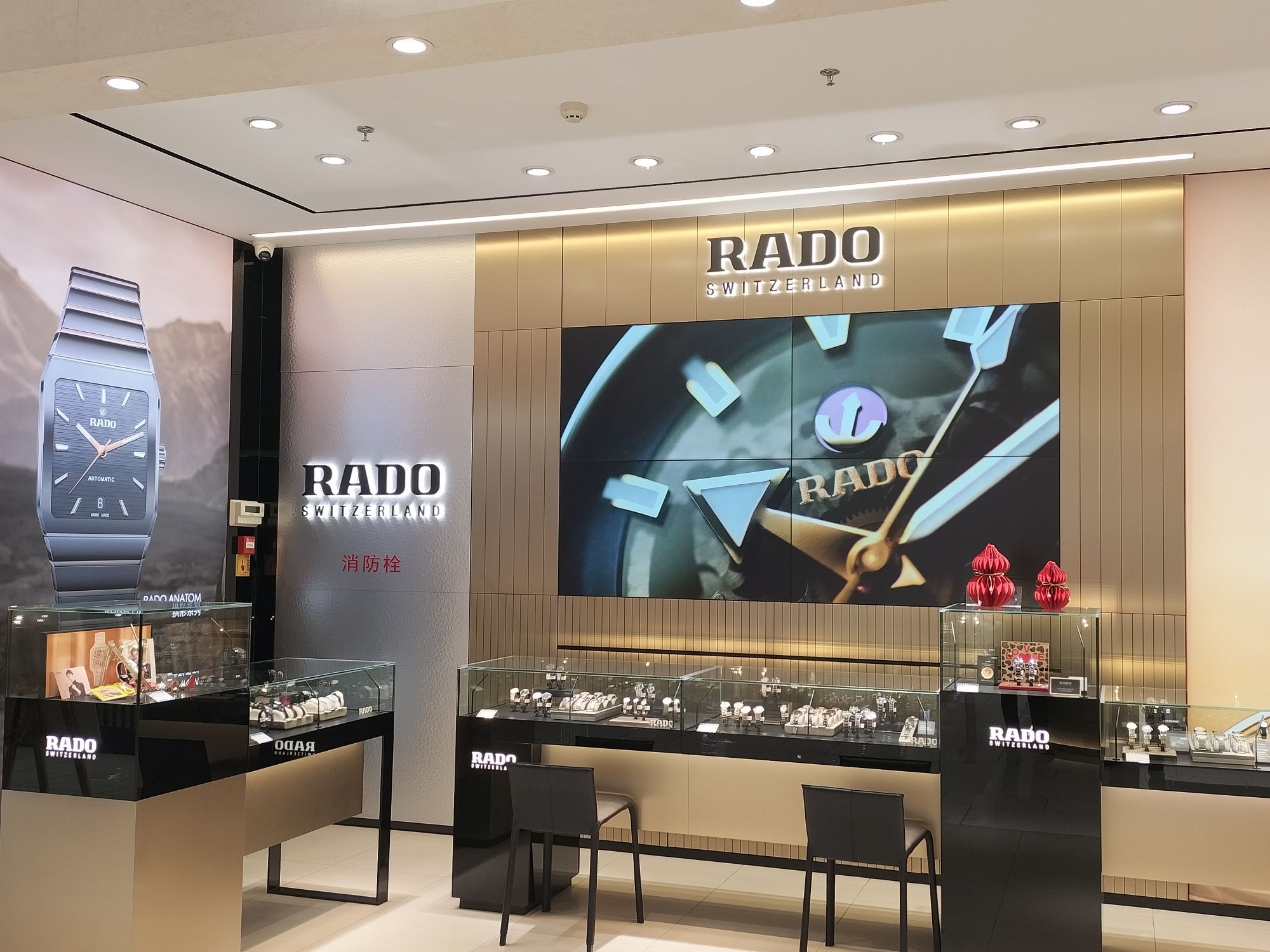雷达RADO(淄博银座中心店)