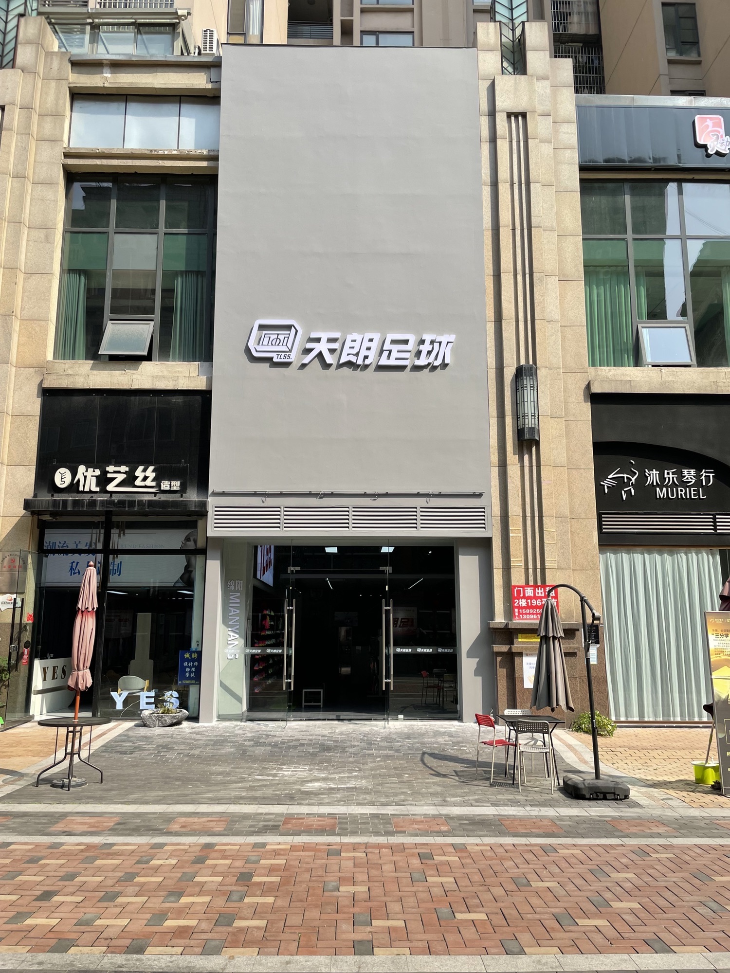 天朗足球(绵阳店)