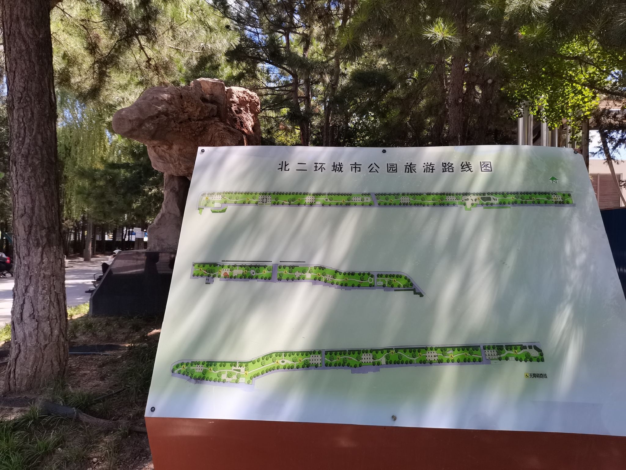 北二环城市公园旅行图片 1