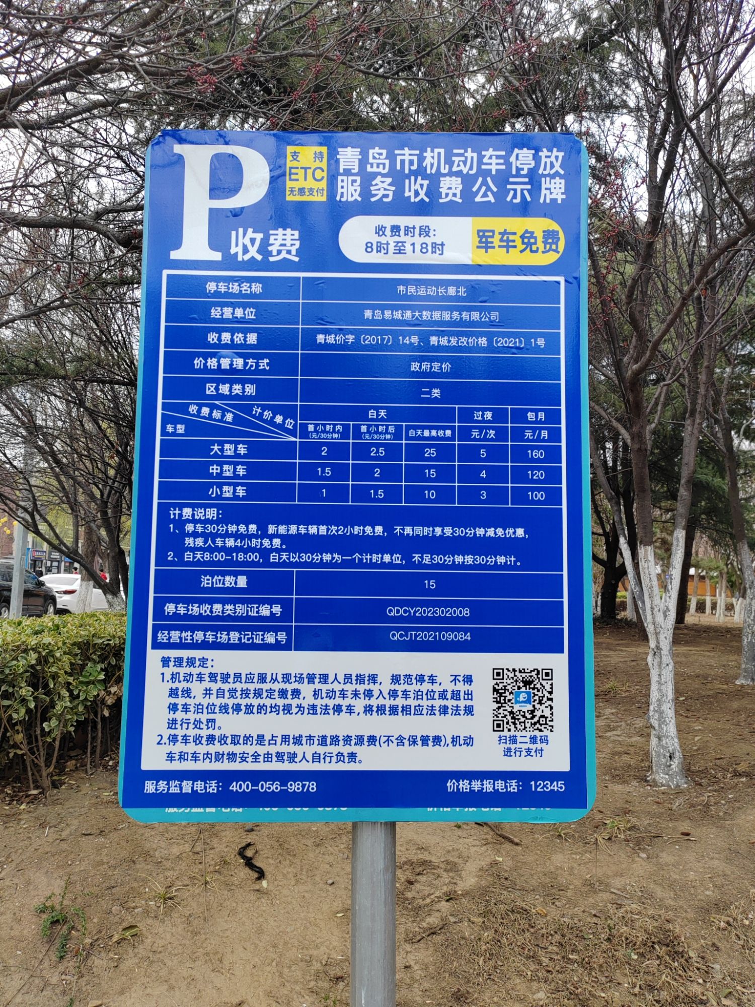 市民运动公园旅行图片 1
