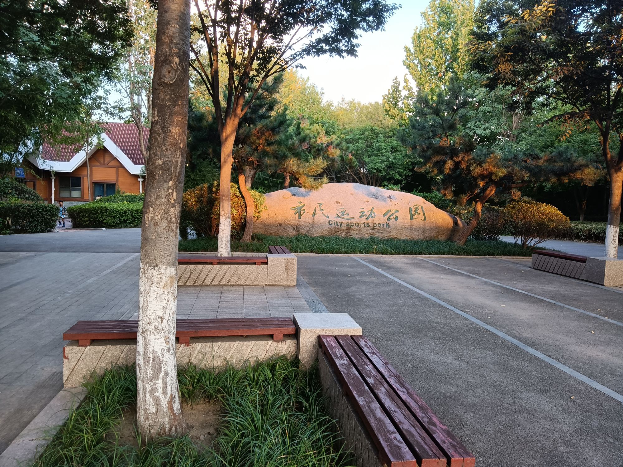 市民运动公园旅行图片 1