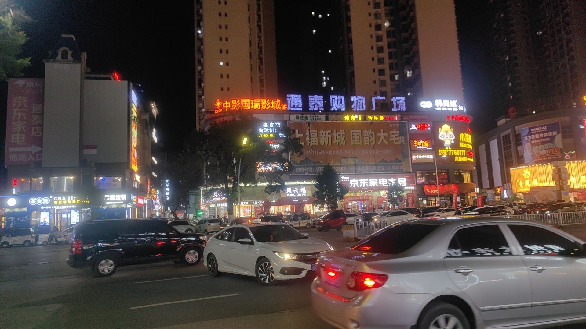 通泰购物广场