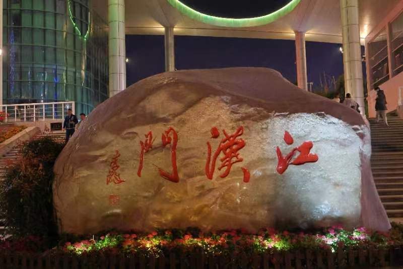 江汉关大楼旅行图片 3