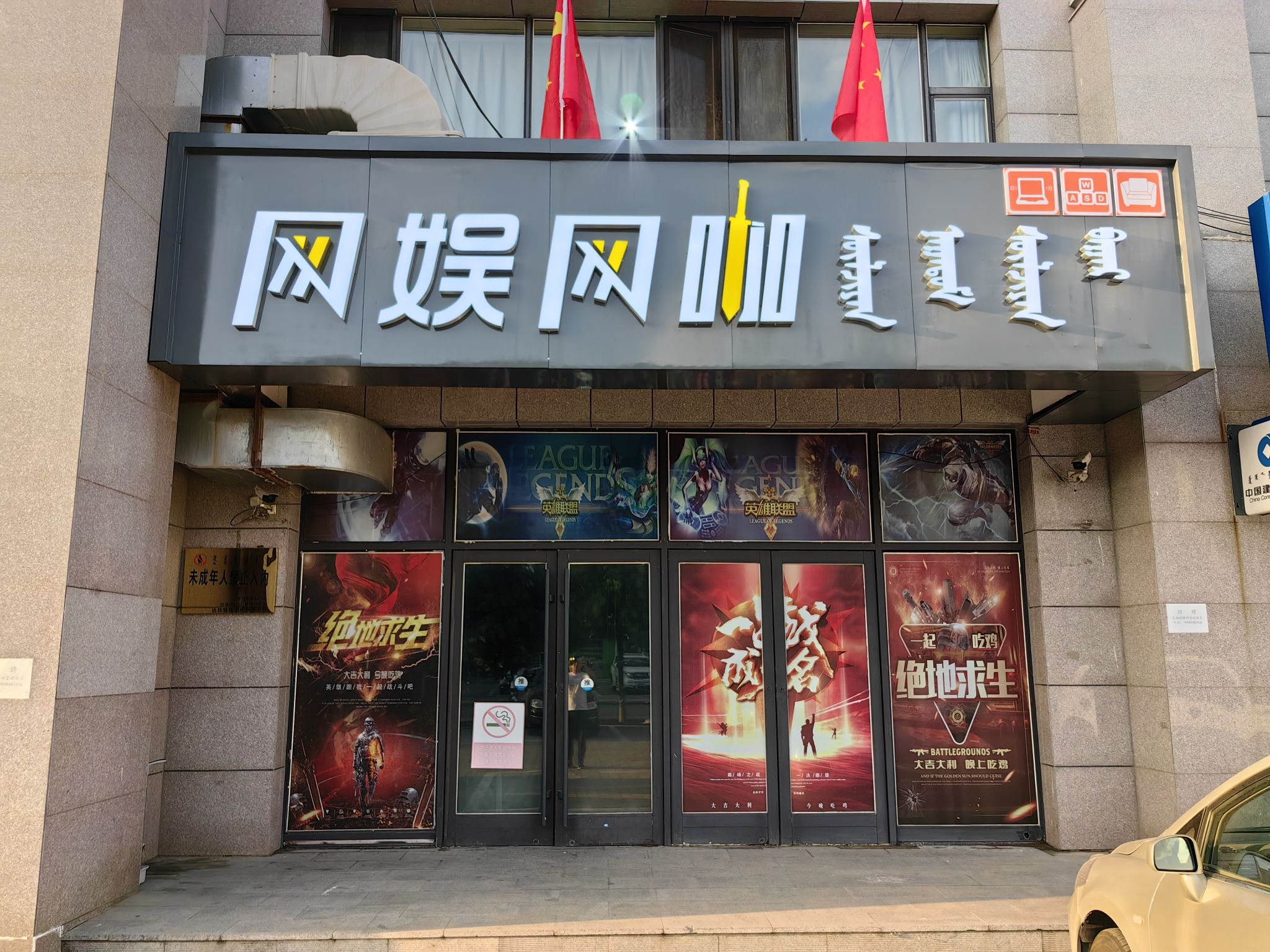网娱网咖