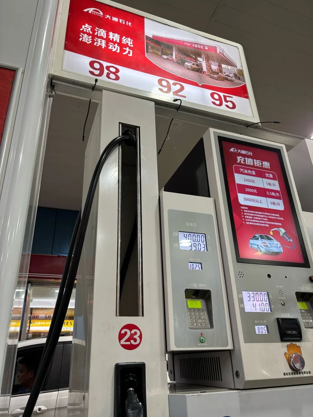 大通石化加油站