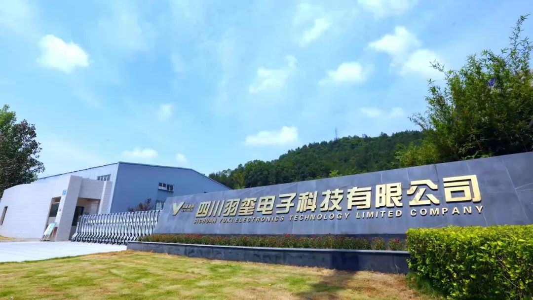 四川羽玺电子科技有限公司