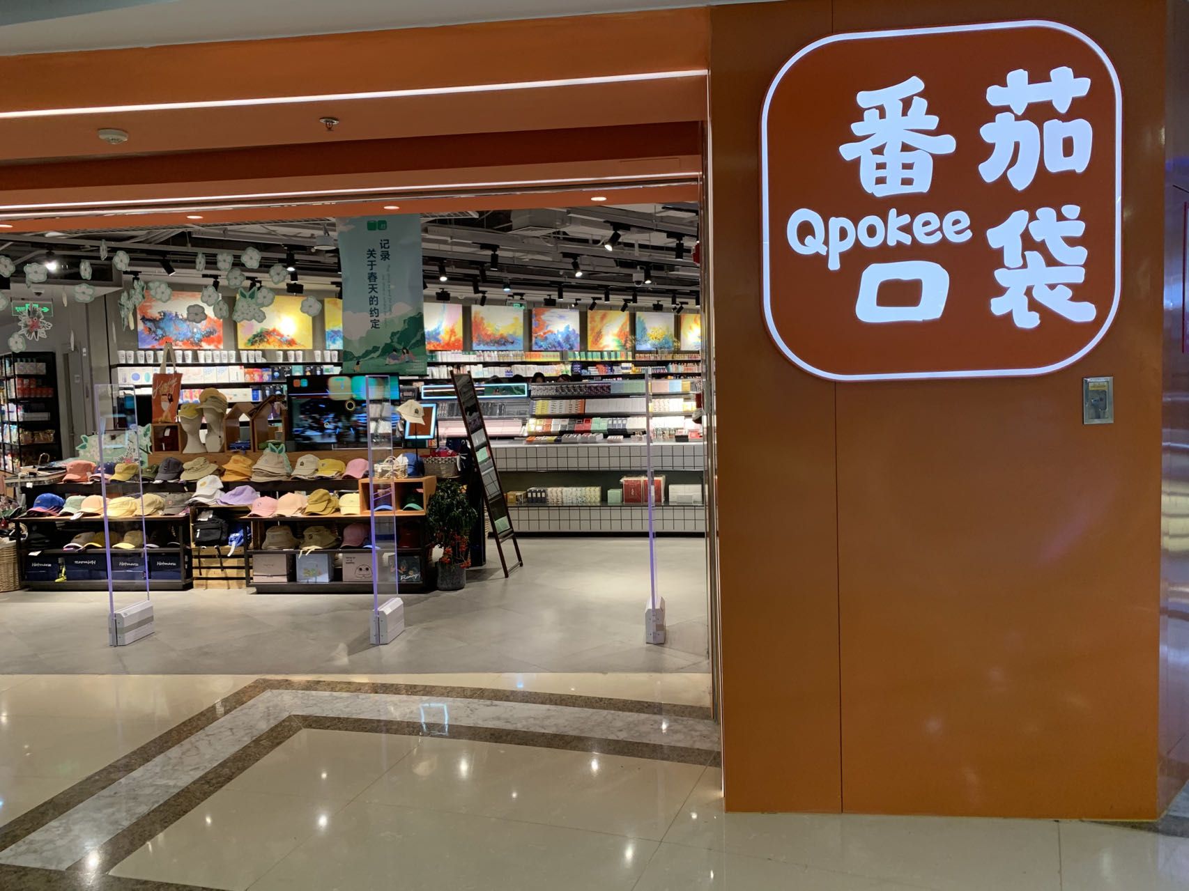 番茄口袋(西单大悦城店)