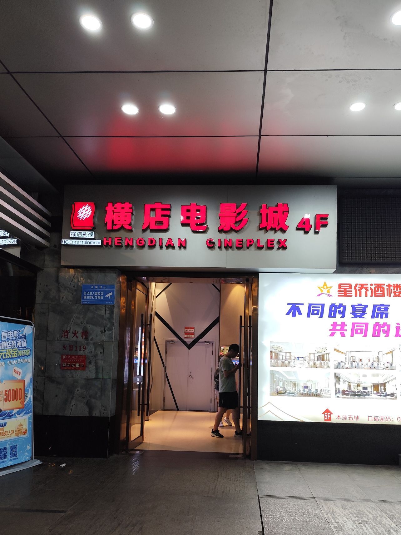 横店电影城(财富广场店)