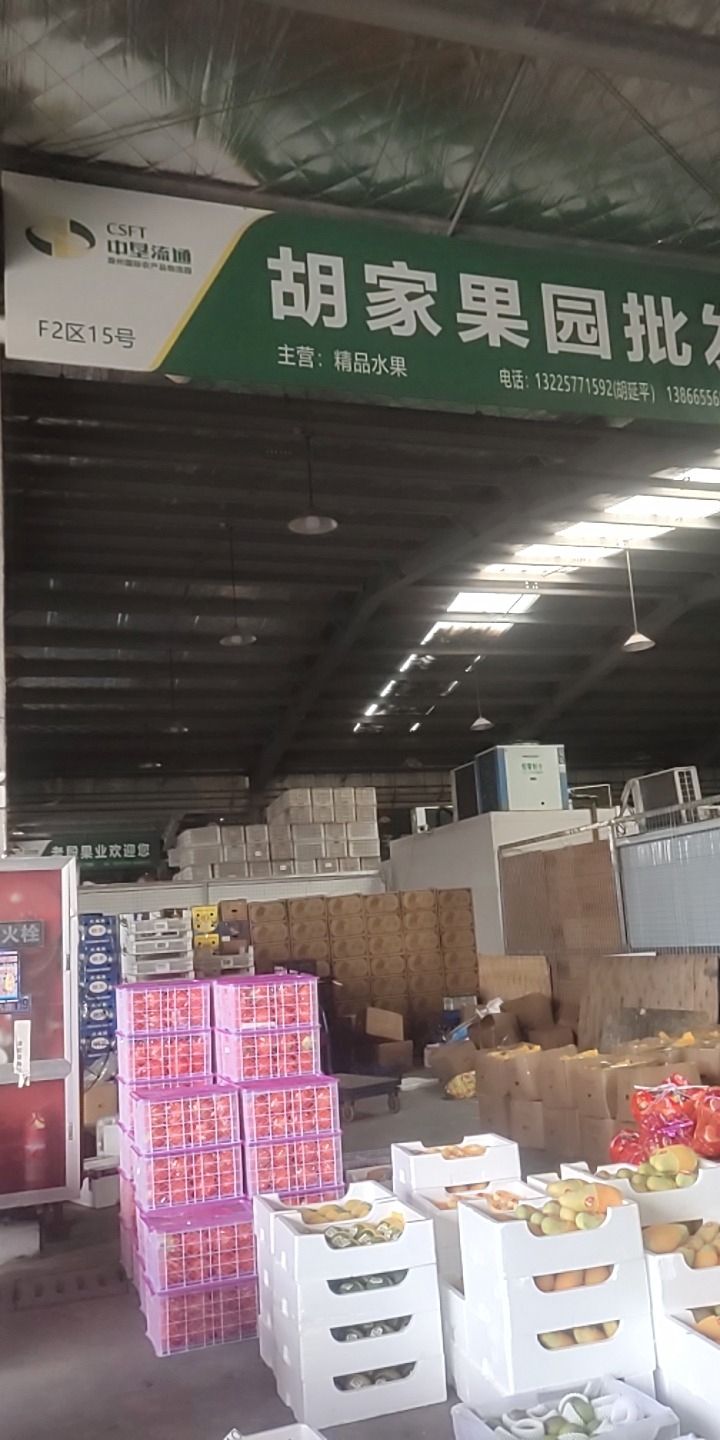 中垦物流水果批发市场