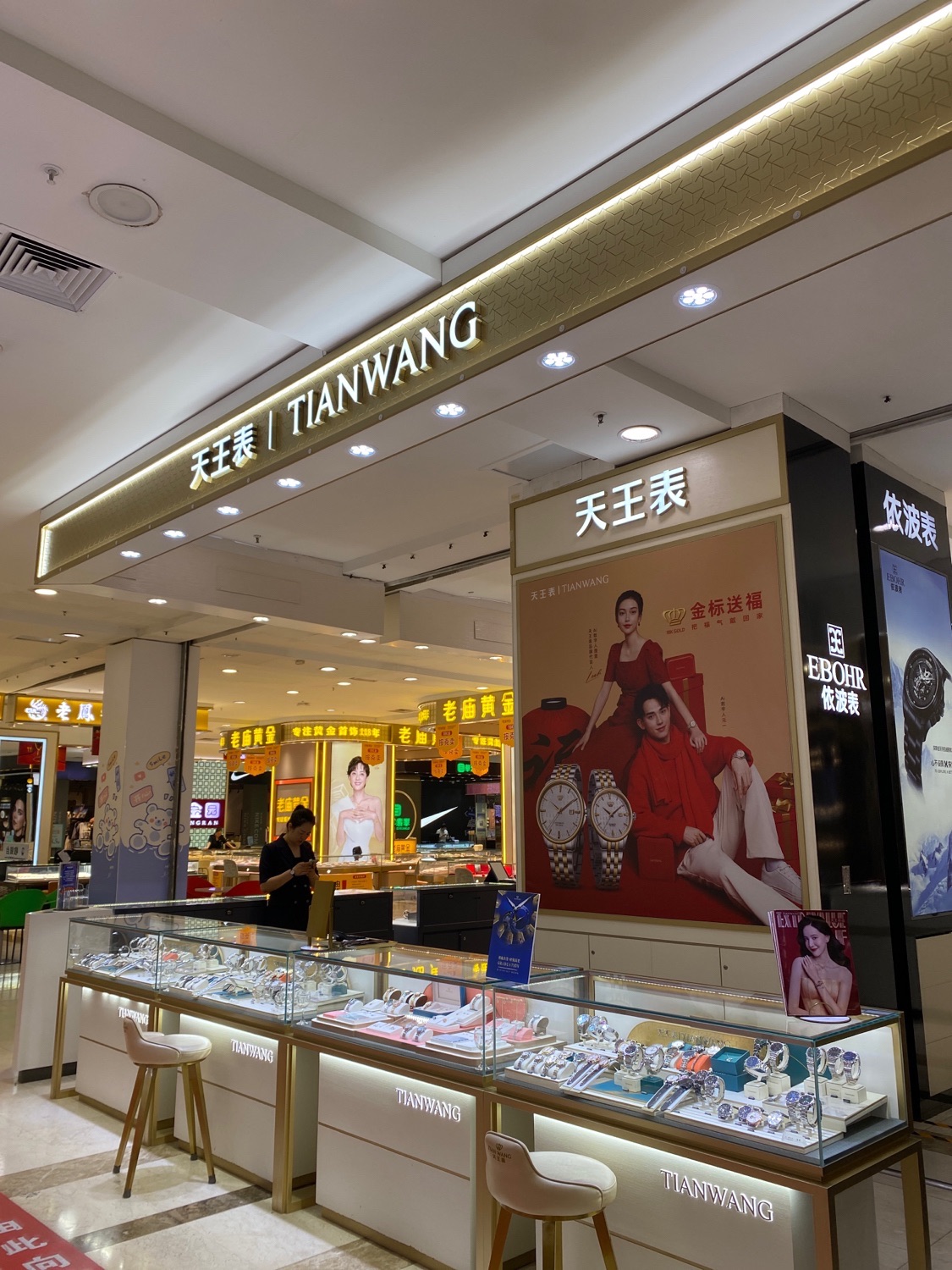 天王表(振华商厦店)