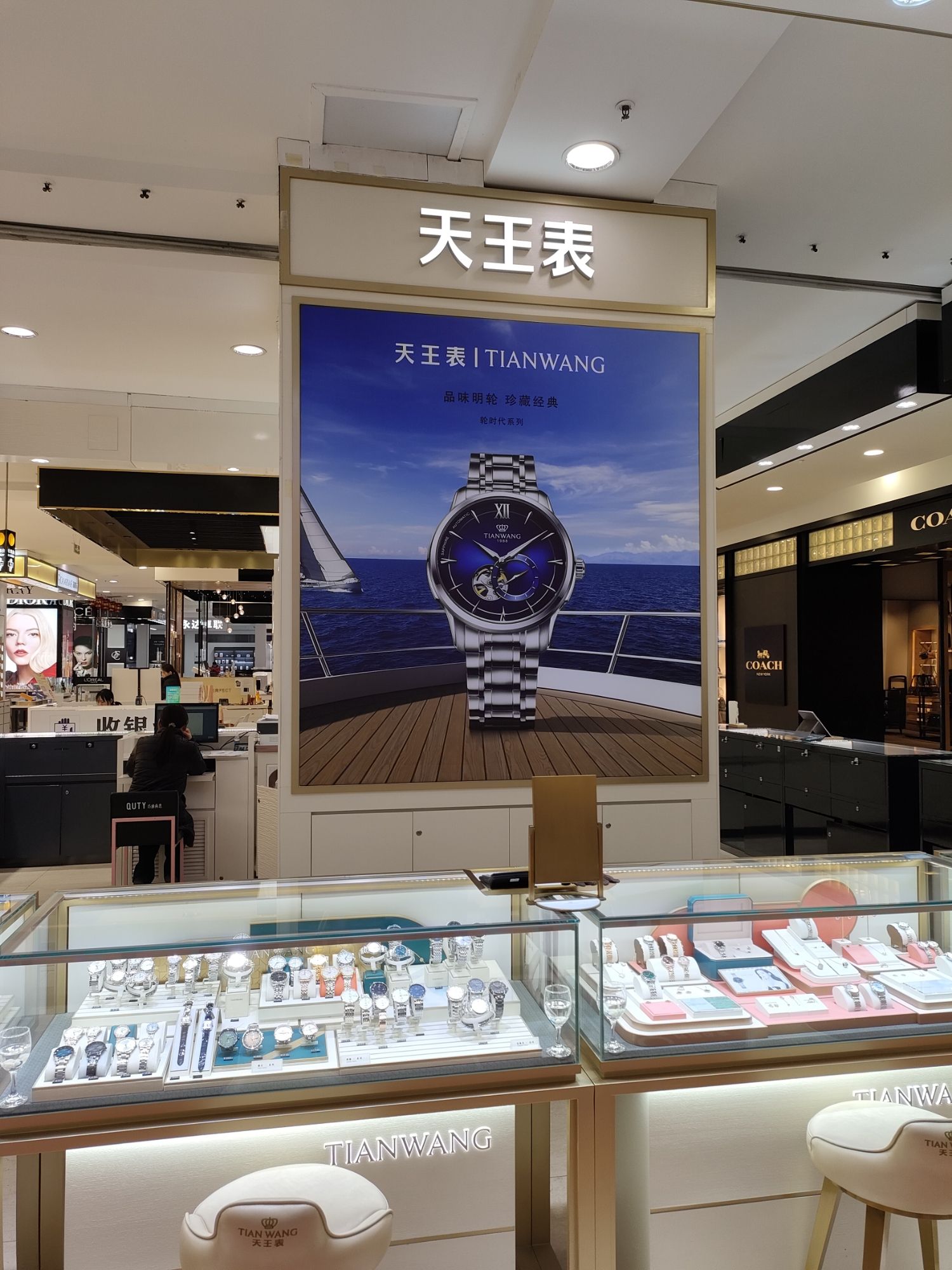 天王表(振华商厦店)