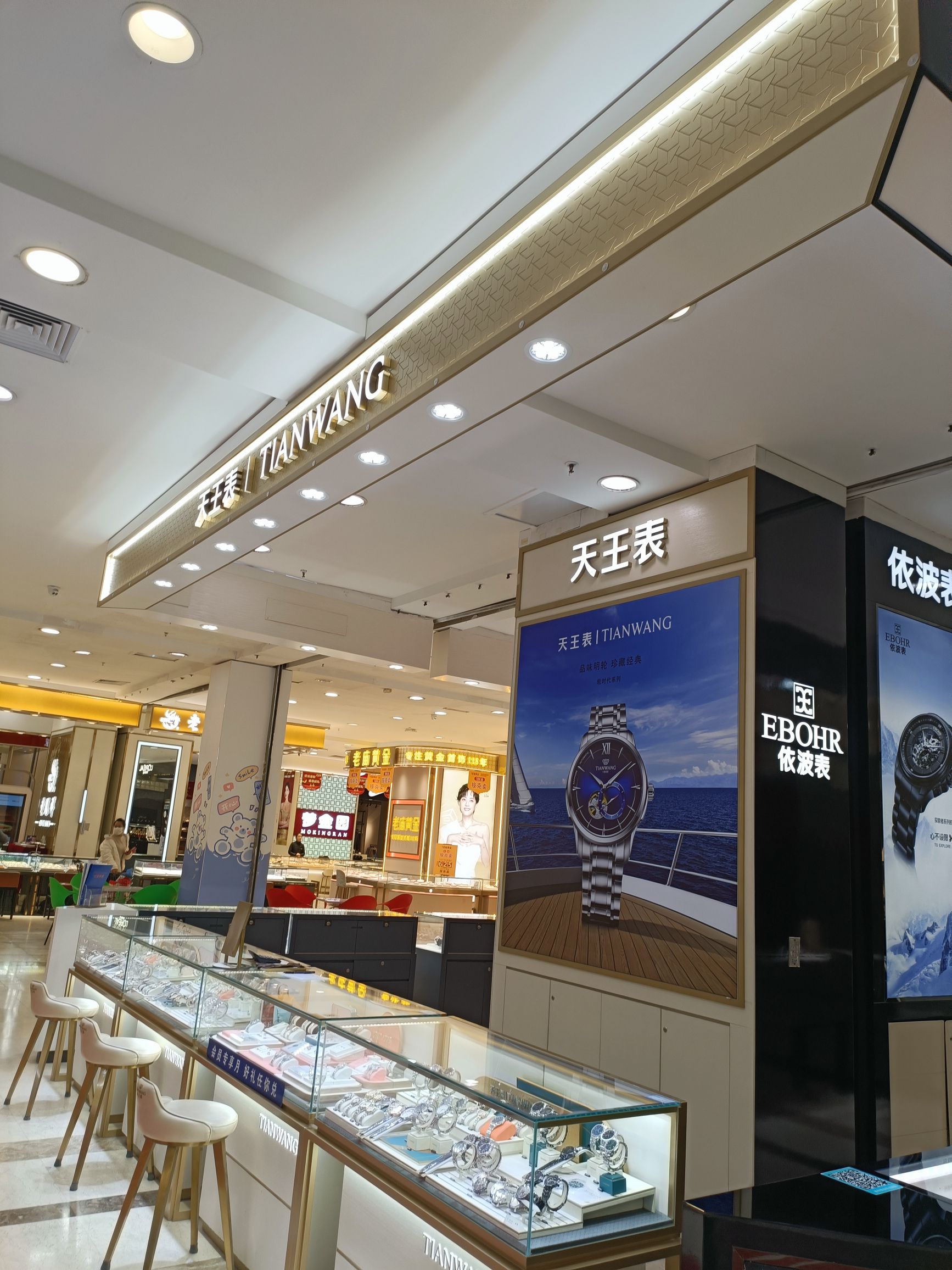 天王表(振华商厦店)