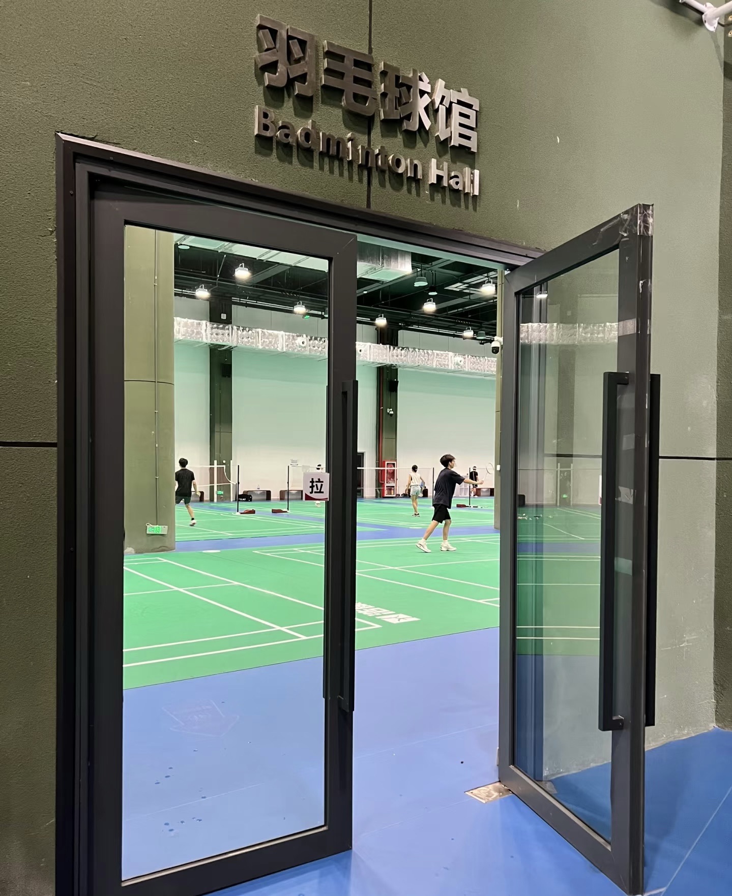 李宁羽毛球健身俱乐部