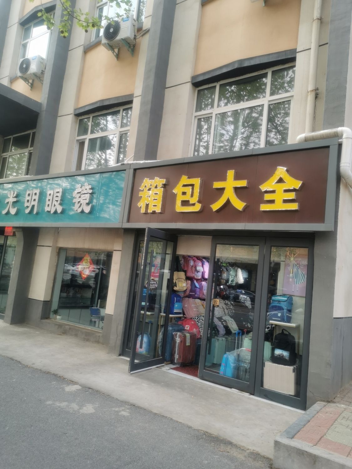 箱包大全(红旗路店)