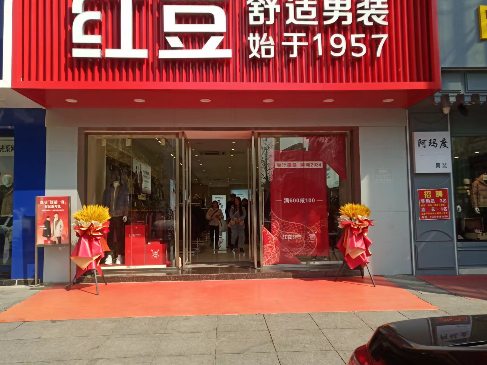 红豆男装(湖南省衡阳市衡阳县新正街店)