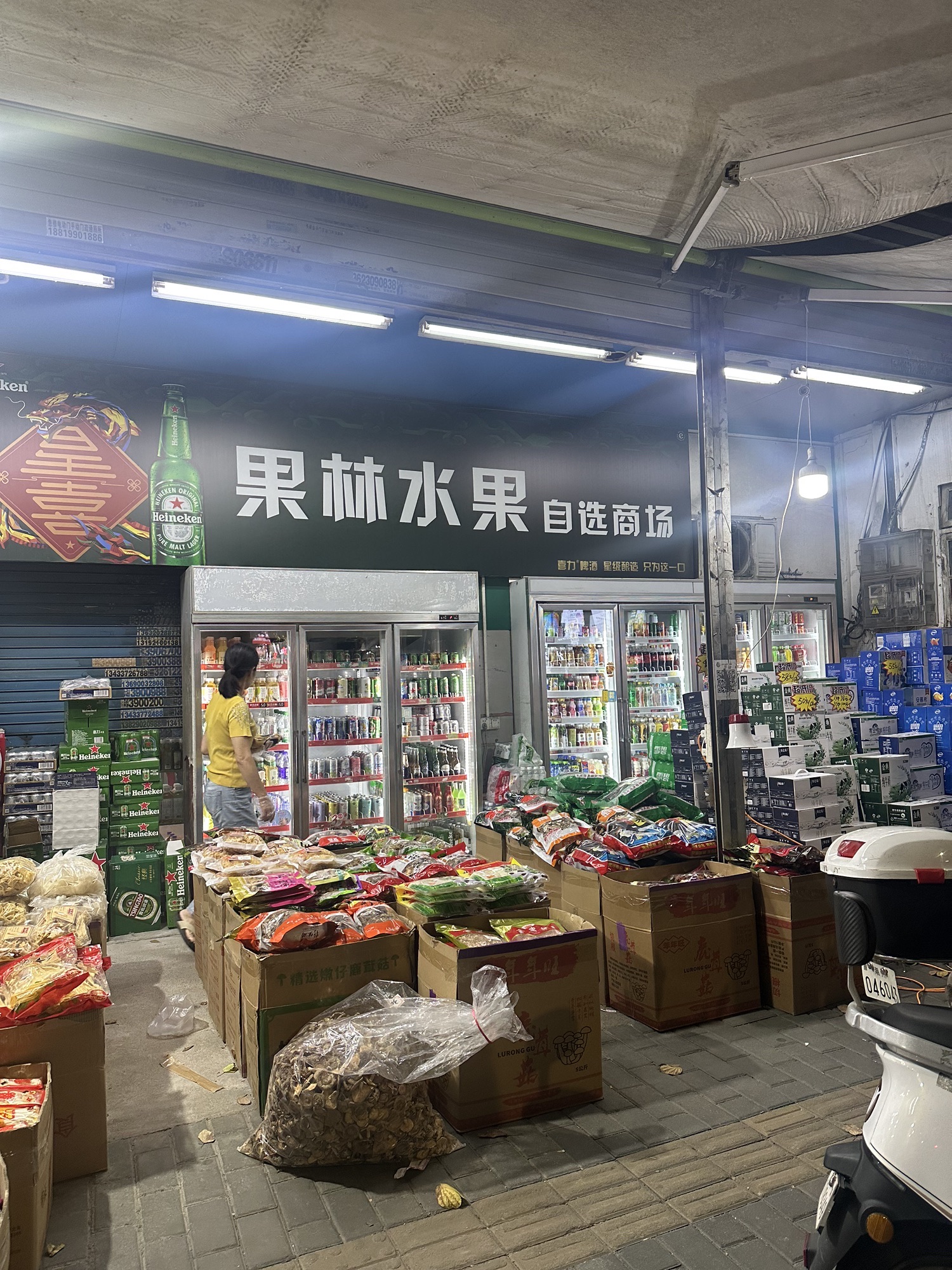 果林水果自选商场