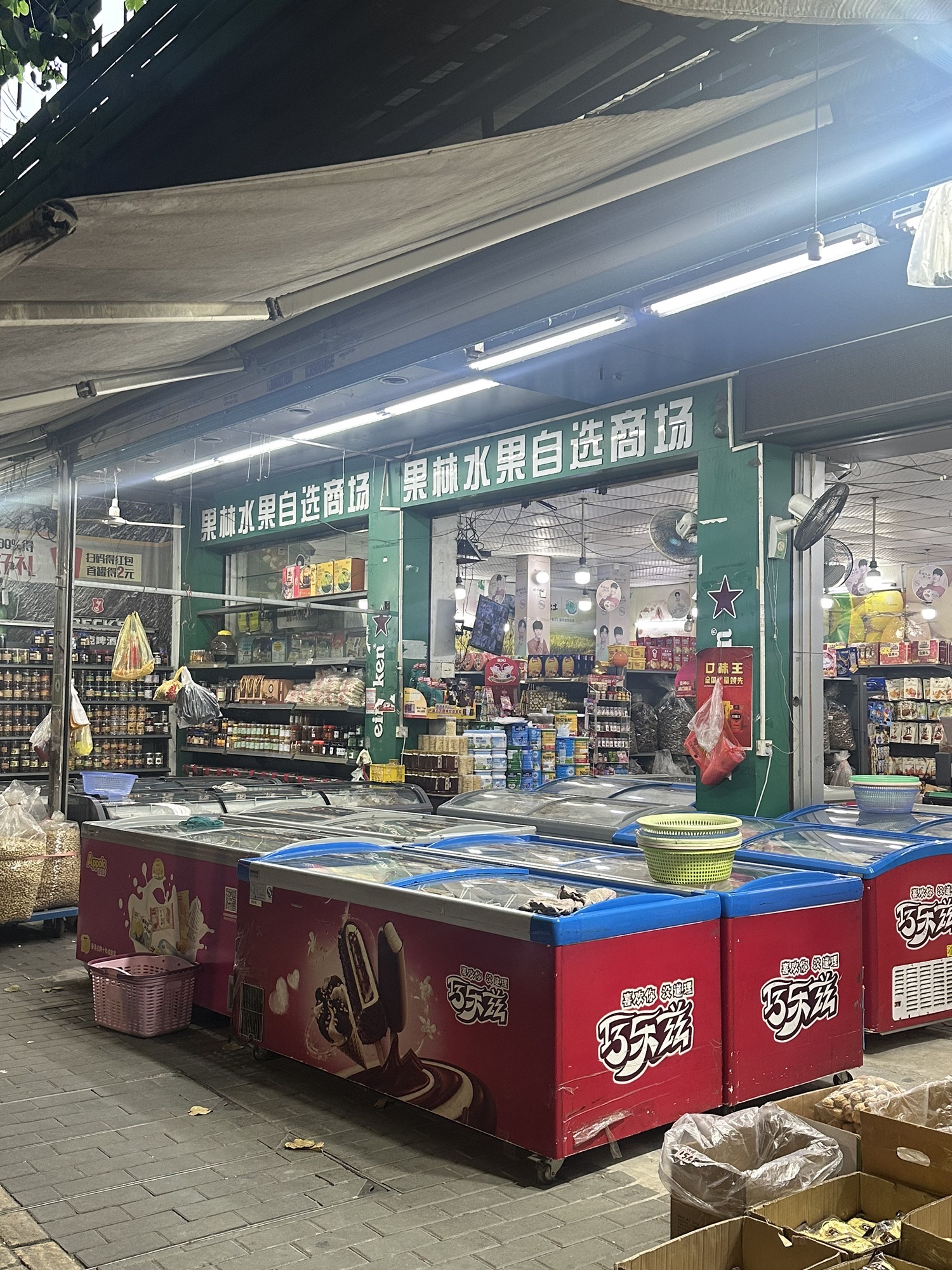 果林水果自选商场