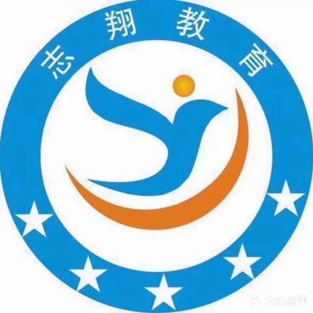 志翔教育培训学校