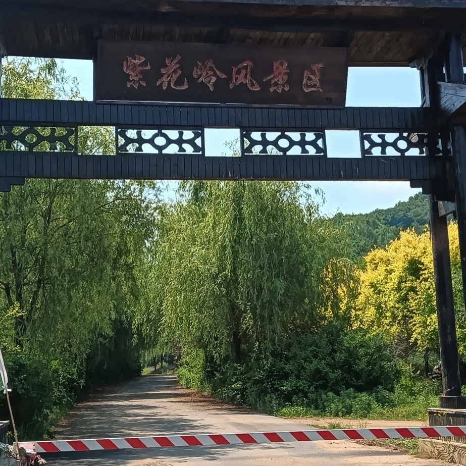 紫花岭风景区