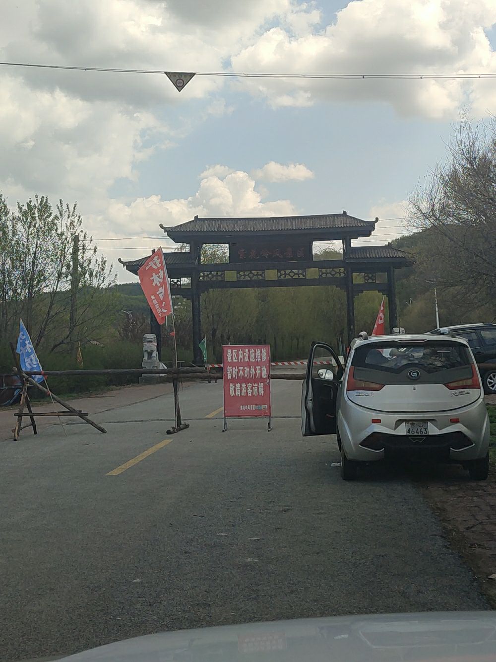紫花岭风景区旅行图片 1