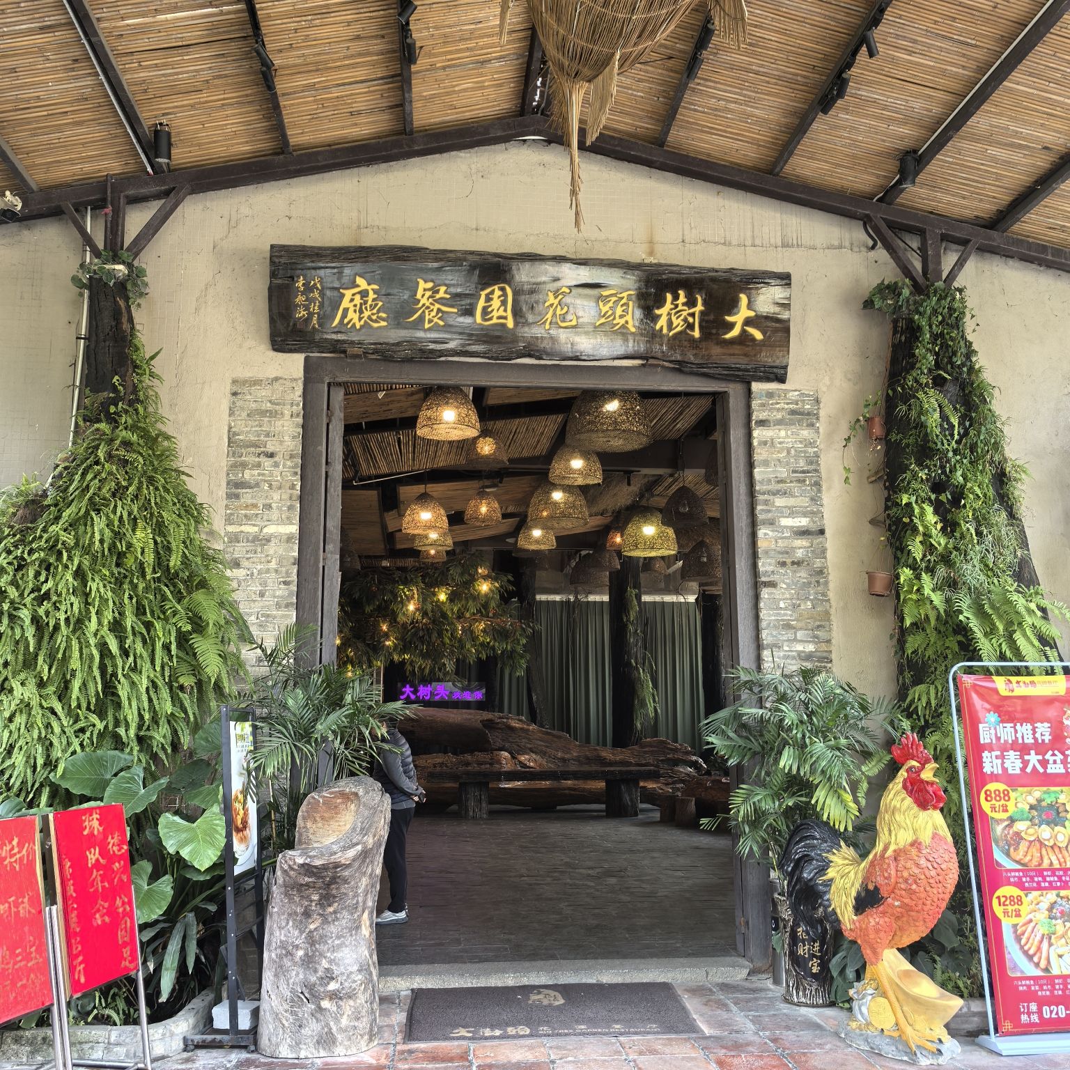 大树头花园餐厅