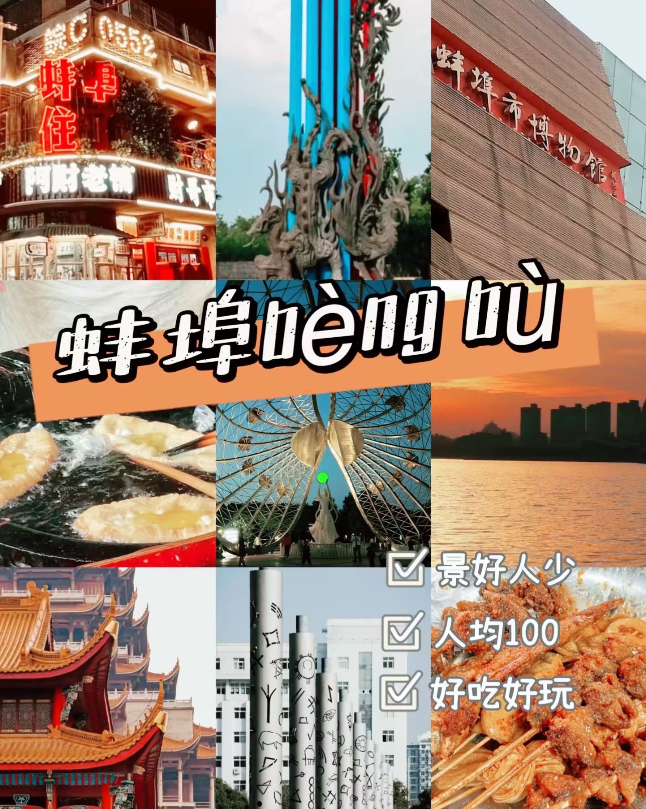 淮河风情广场旅行图片 1